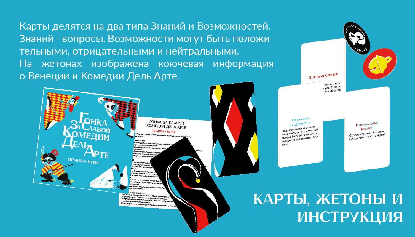 Гонка за славой комедии дель арте — Изображение №8 — Брендинг на Dprofile