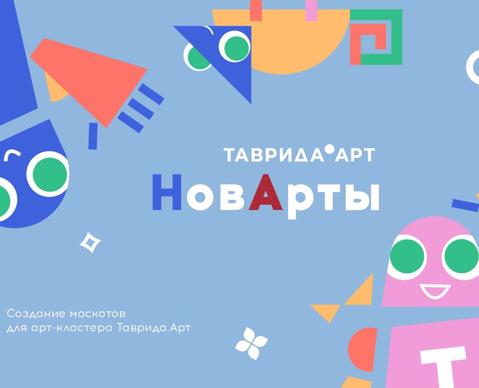 НовАрты — Брендинг на Dprofile