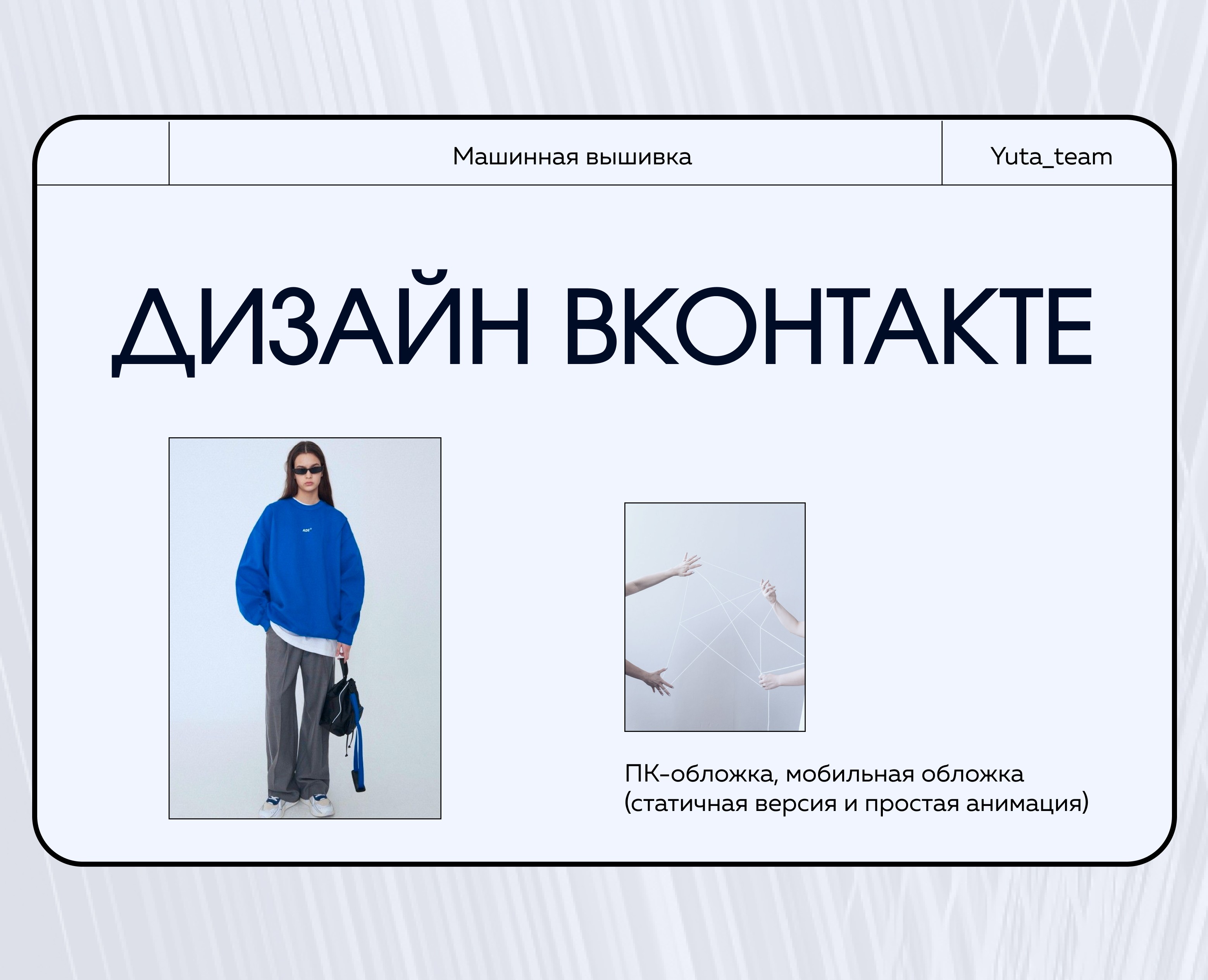 Дизайн для ВКонтакте | оформление сообщества ВК | VK — Графика, Маркетинг на Dprofile