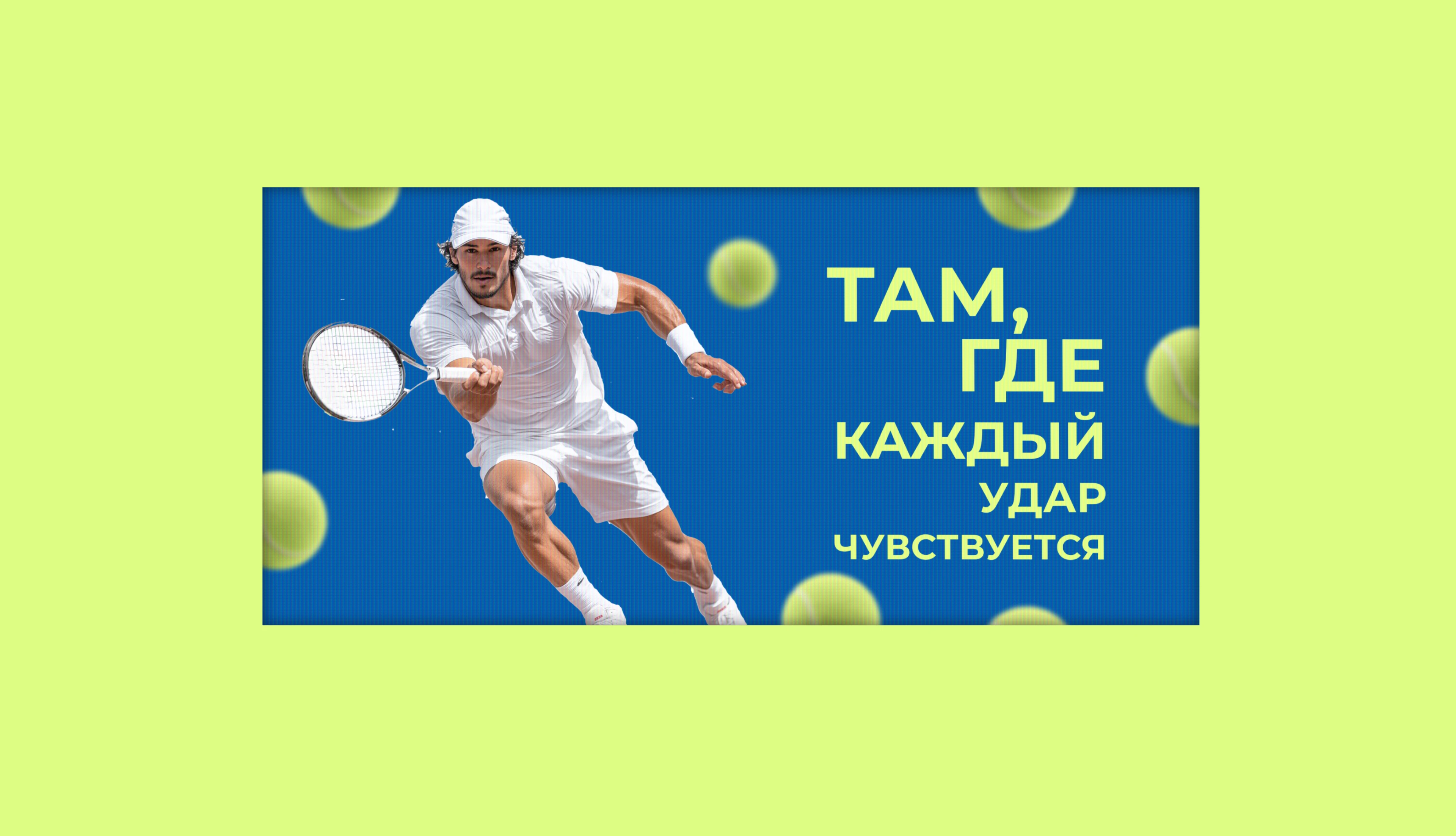 Лендинг для теннисного клуба | PrimePoint — Изображение №7 — Интерфейсы на Dprofile