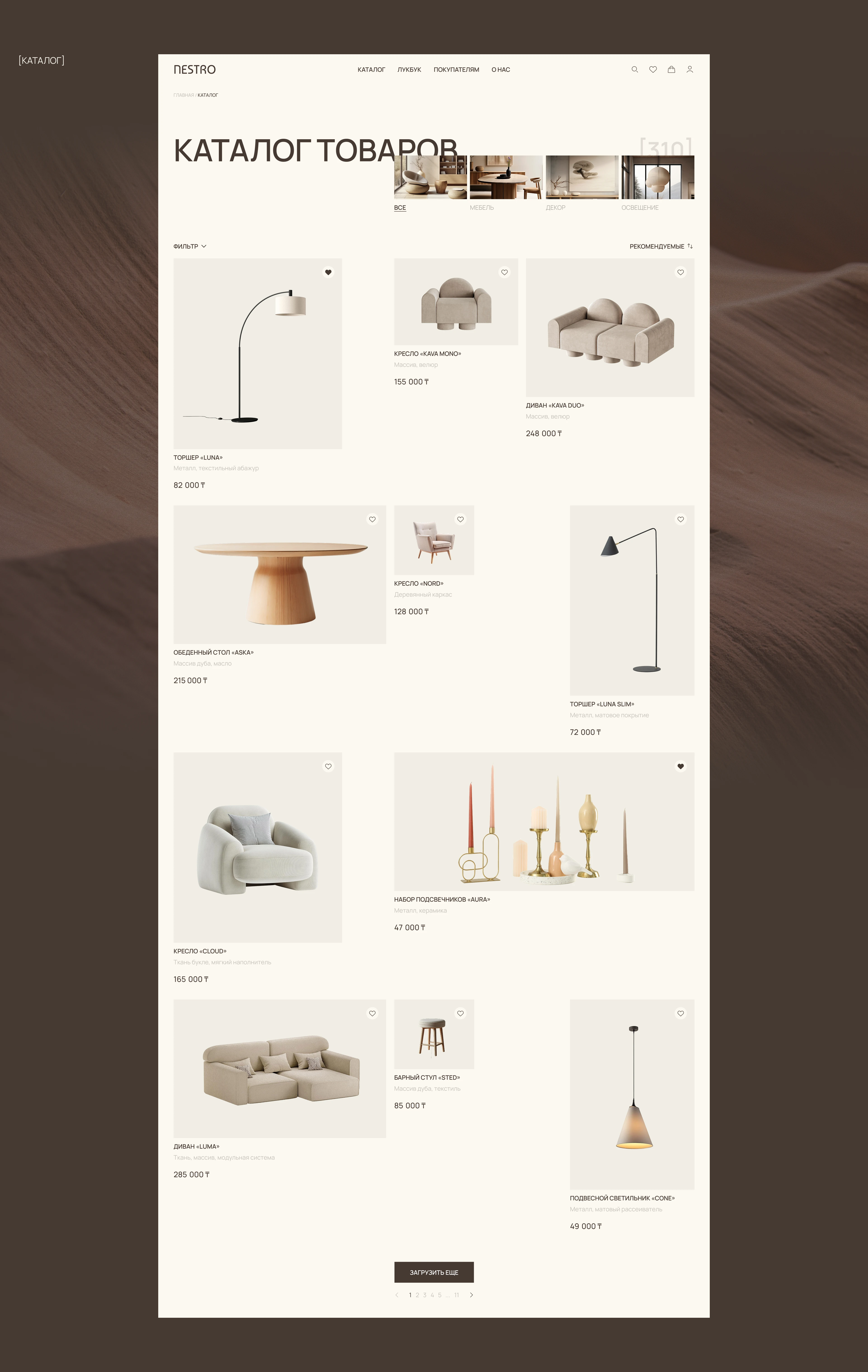 Магазин дизайнерской мебели | Nestro — Изображение №8 — Интерфейсы на Dprofile