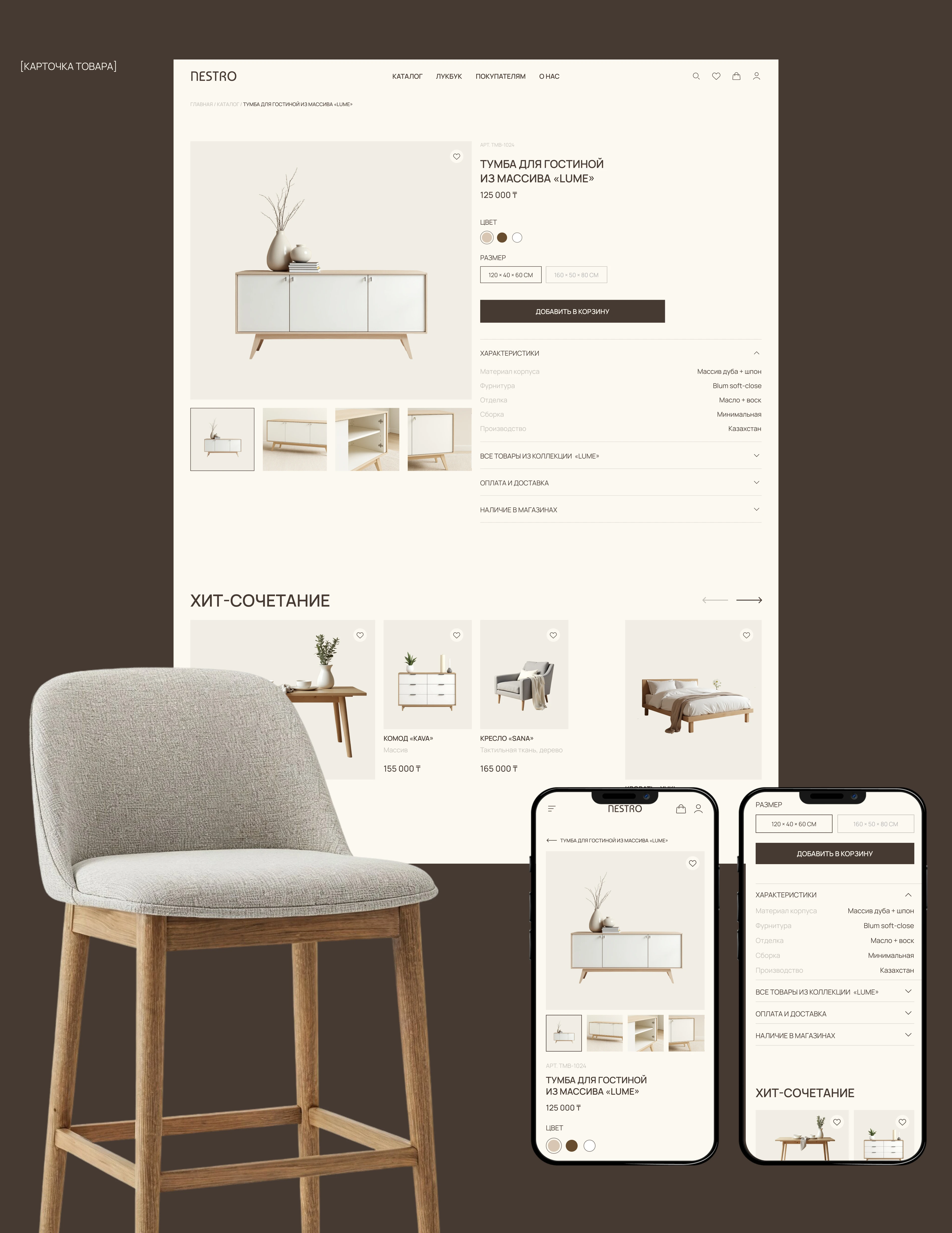 Магазин дизайнерской мебели | Nestro — Изображение №9 — Интерфейсы на Dprofile