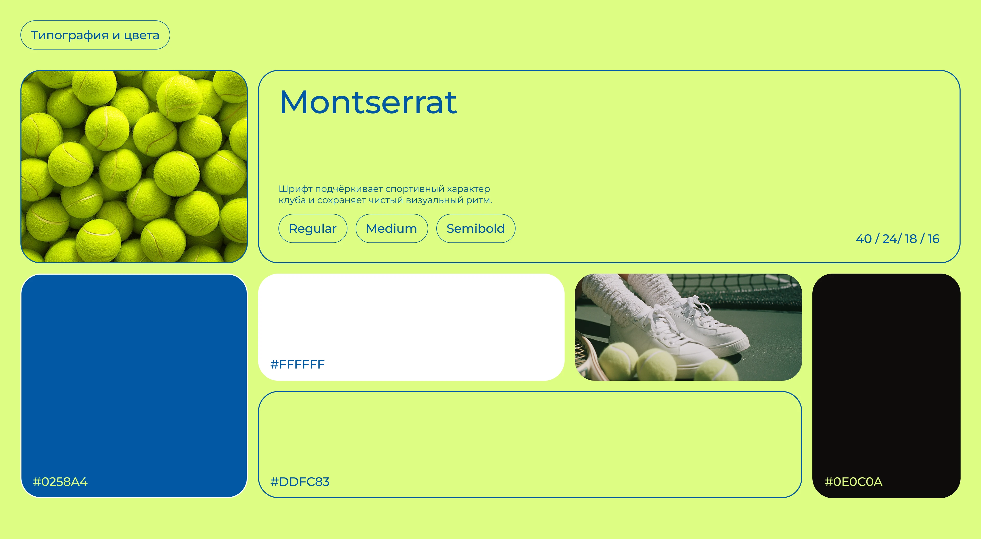 Лендинг для теннисного клуба | PrimePoint — Изображение №4 — Интерфейсы на Dprofile