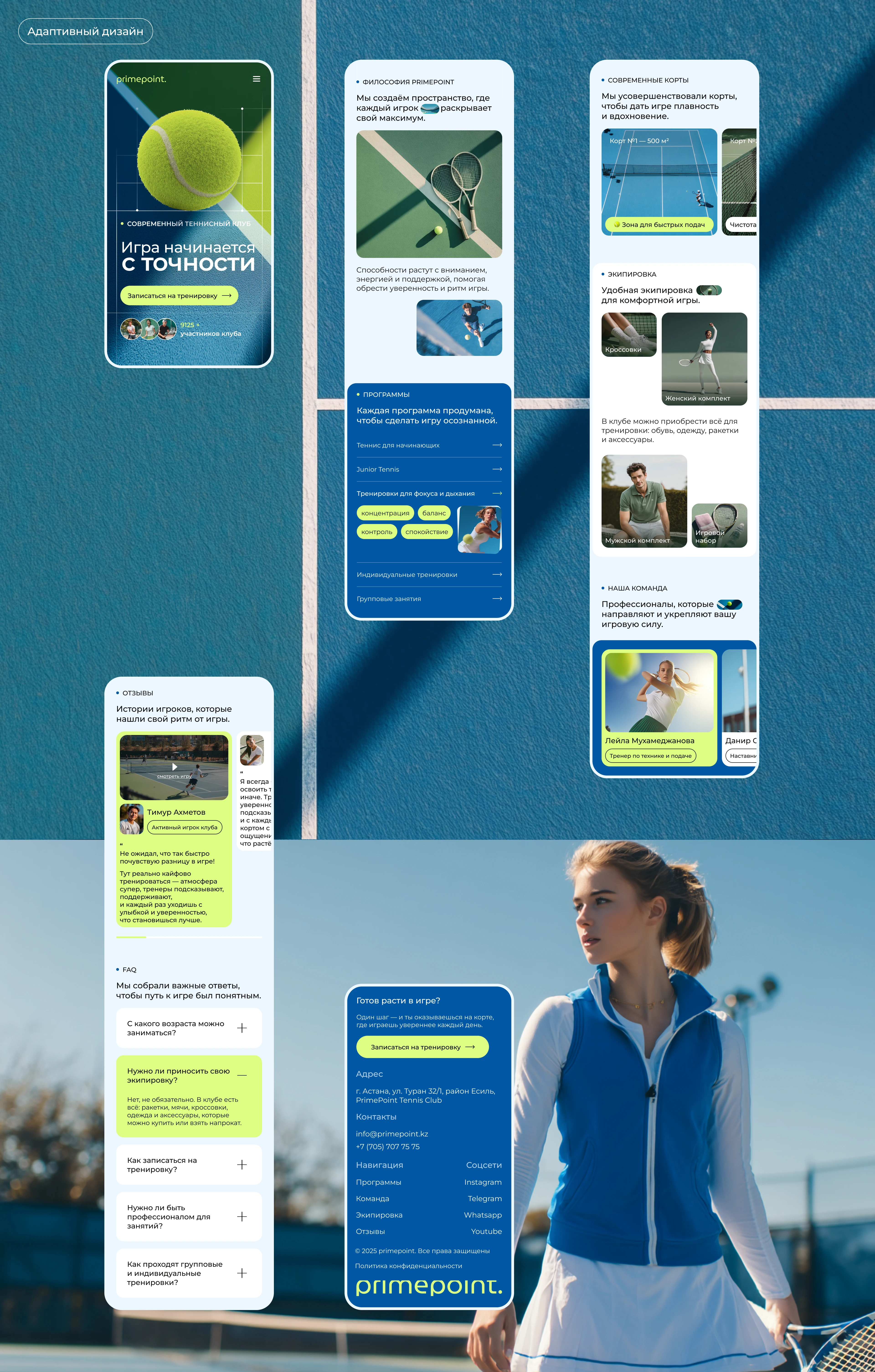 Лендинг для теннисного клуба | PrimePoint — Изображение №8 — Интерфейсы на Dprofile