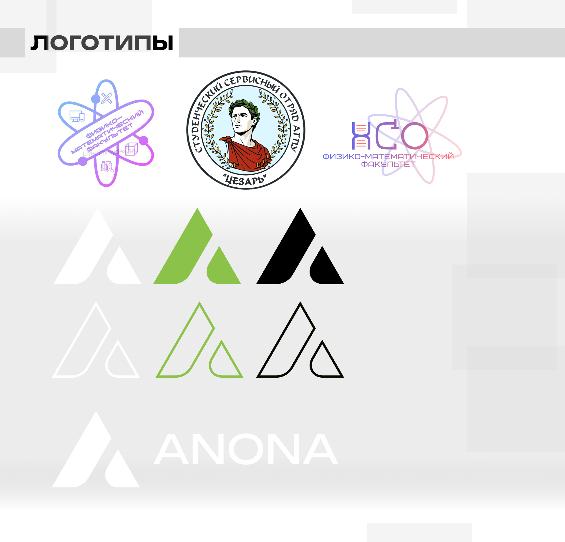 Портфолио графического дизайнера — Изображение №2 — Брендинг, Графика на Dprofile