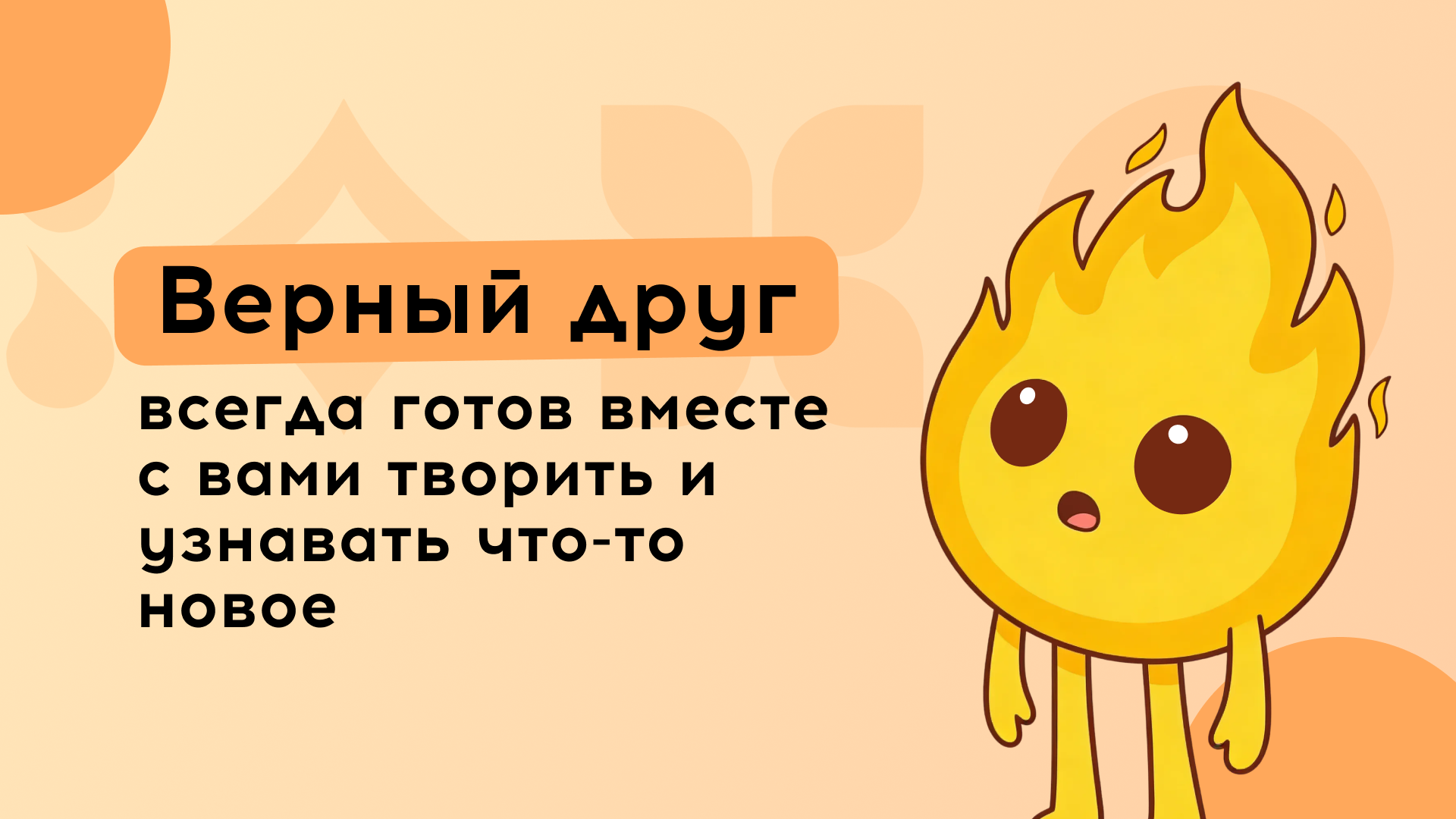 Маскот «Огонёк» — Изображение №3 — Иллюстрация, Графика на Dprofile