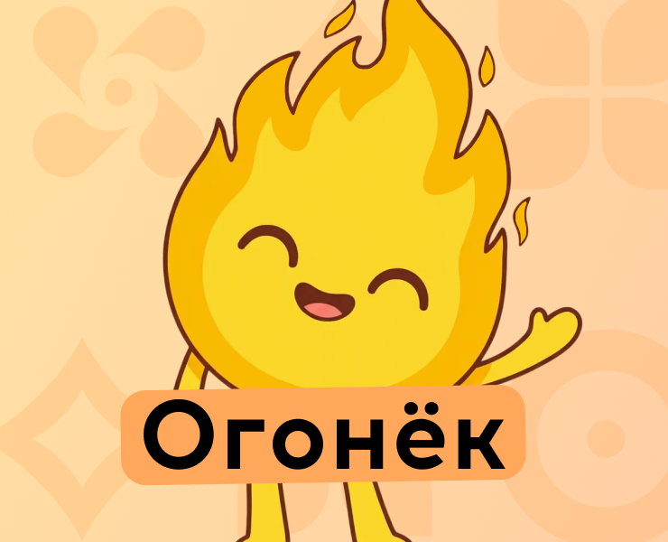 Маскот «Огонёк» — Иллюстрация, Графика на Dprofile