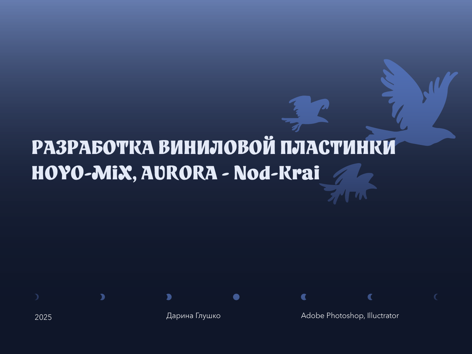 Дизайн виниловой пластинки — Изображение №1 — Брендинг на Dprofile