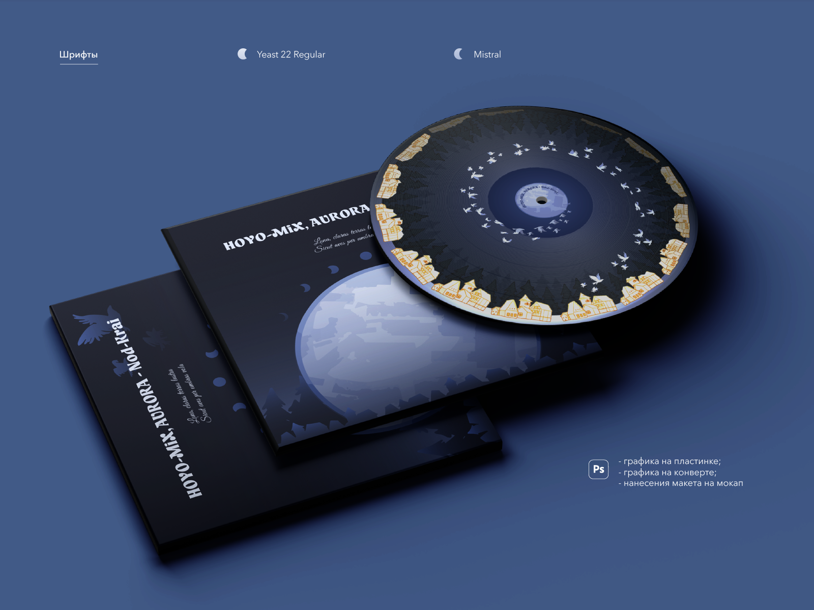 Дизайн виниловой пластинки — Изображение №3 — Брендинг на Dprofile