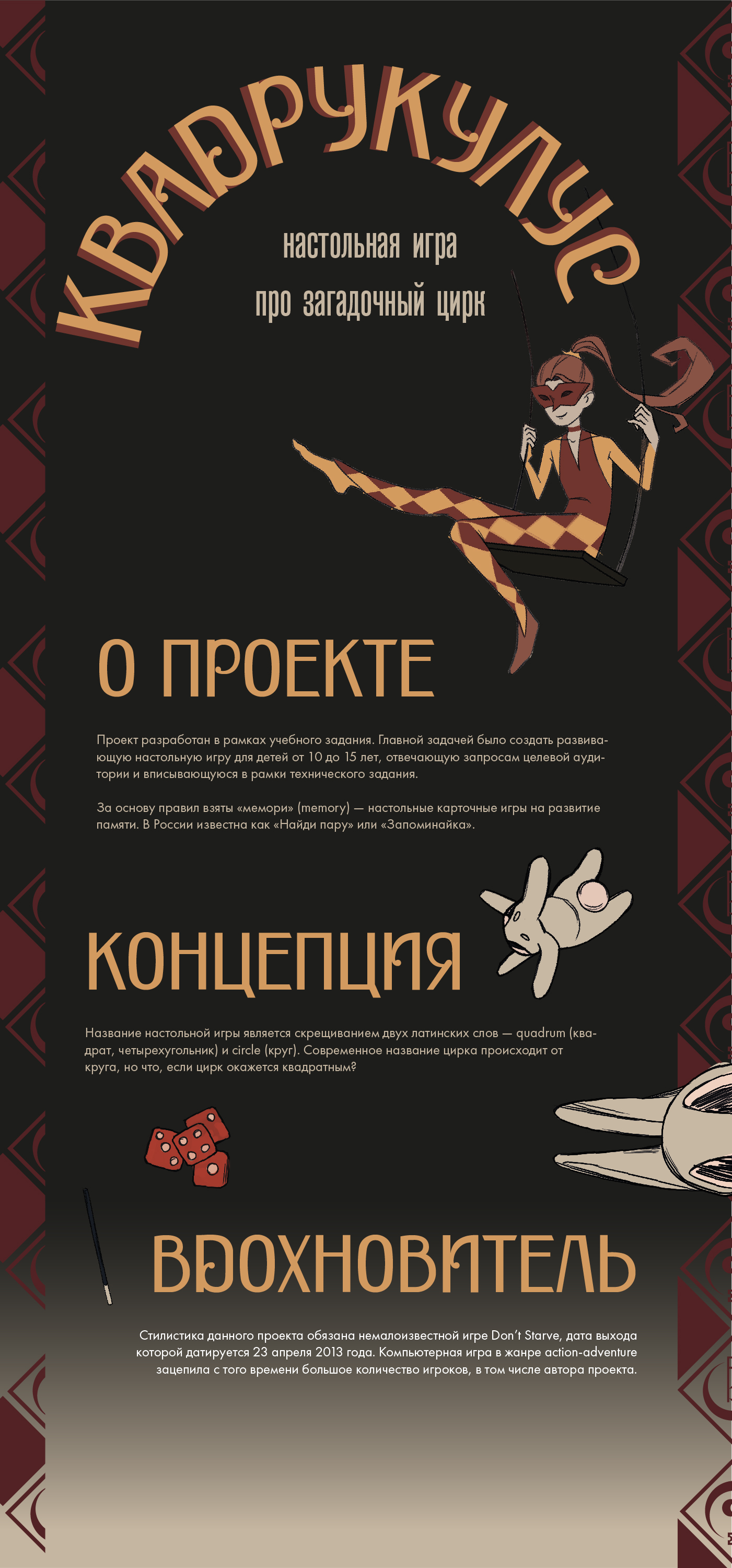 Настольная игра "Квадрукулус" — Изображение №1 — Промдизайн на Dprofile