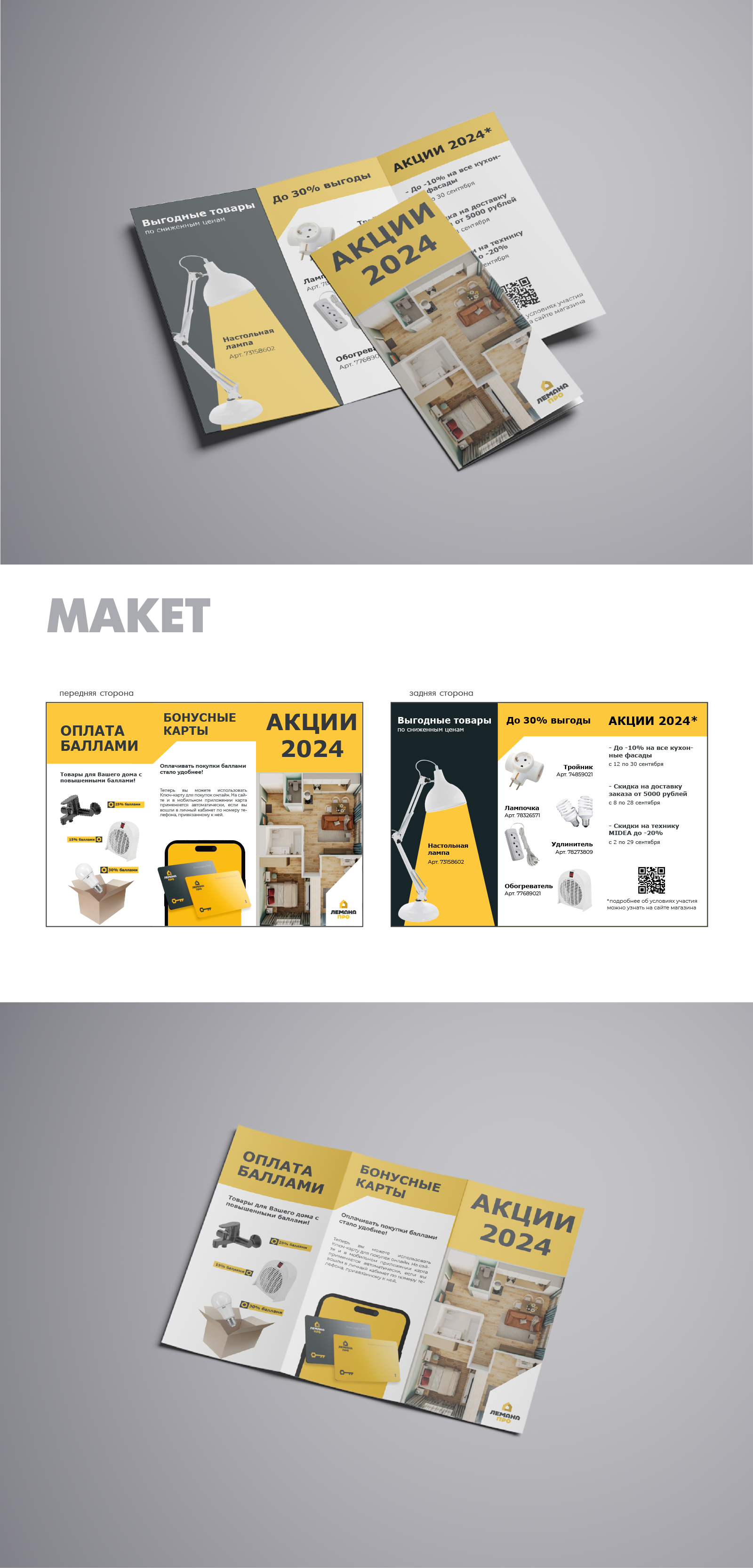 Лифлет "Лемана Про" — Изображение №1 — Графика на Dprofile