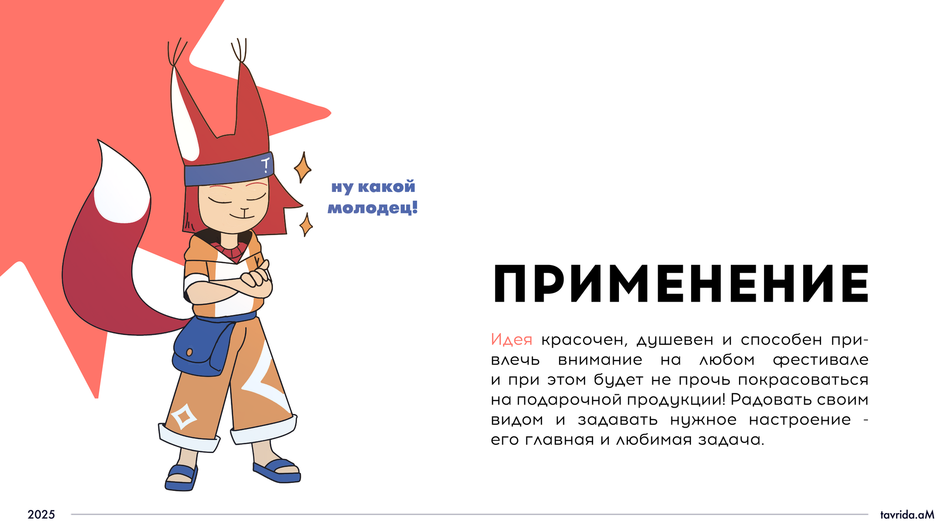 Маскот арт-кластера Таврида.АРТ — Изображение №4 — Брендинг, Иллюстрация на Dprofile