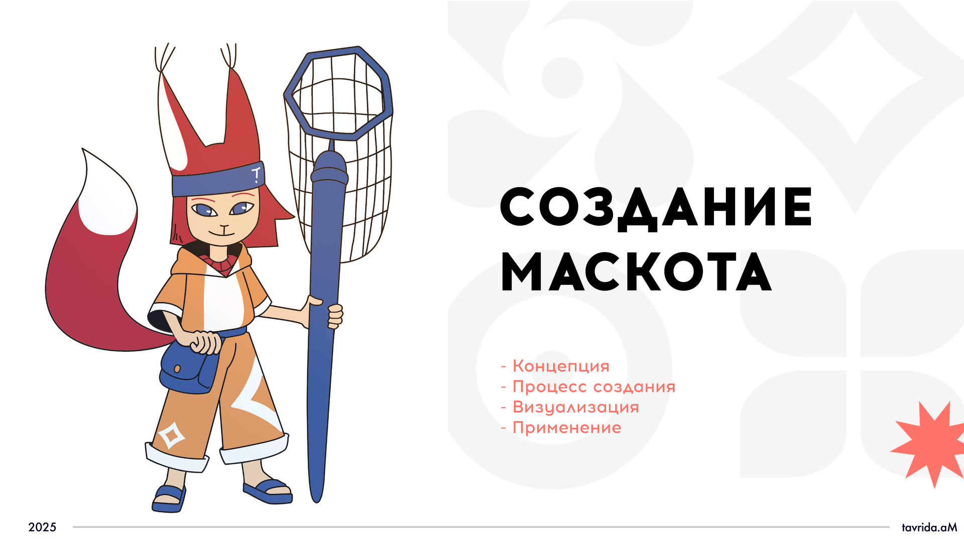 Маскот арт-кластера Таврида.АРТ — Изображение №1 — Брендинг, Иллюстрация на Dprofile