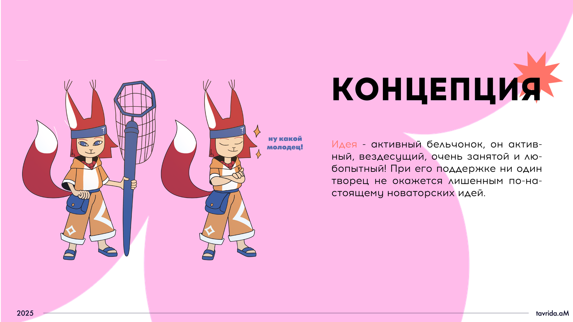 Маскот арт-кластера Таврида.АРТ — Изображение №2 — Брендинг, Иллюстрация на Dprofile