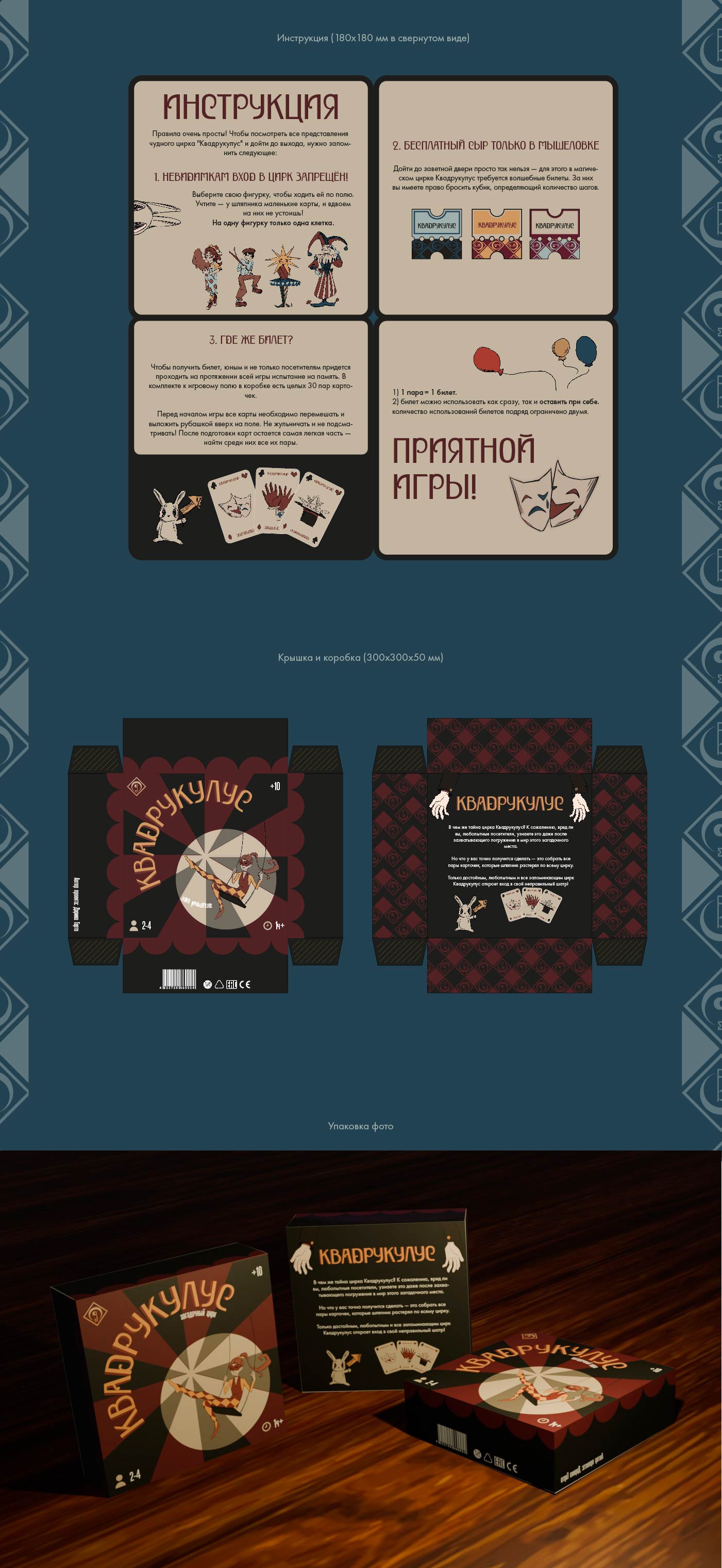 Настольная игра "Квадрукулус" — Изображение №4 — Промдизайн на Dprofile