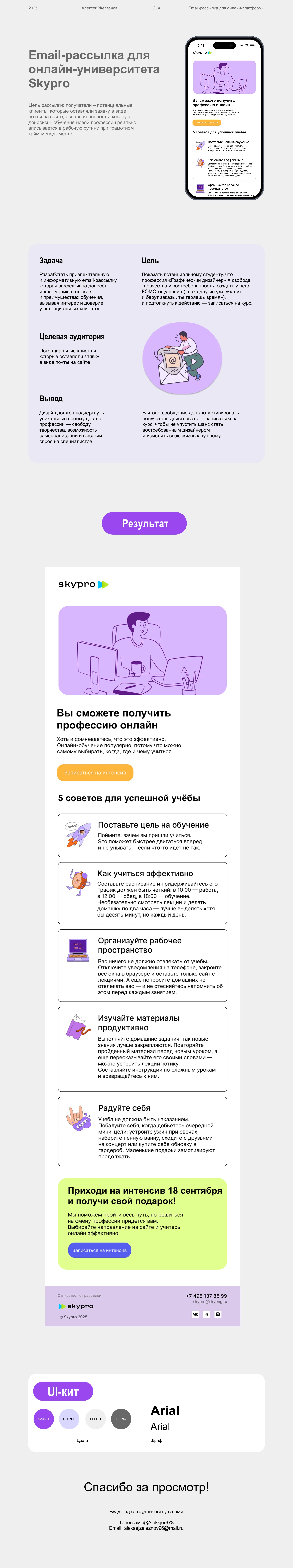 Email-рассылка для онлайн-платформы — Изображение №1 — Интерфейсы, Маркетинг на Dprofile