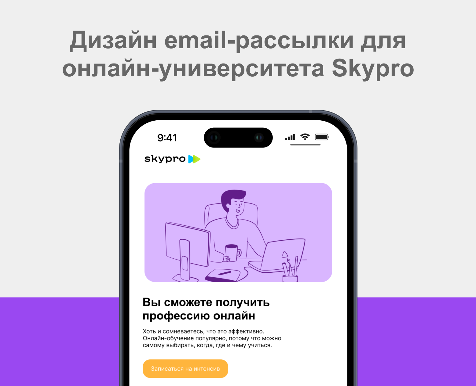 Email-рассылка для онлайн-платформы — Интерфейсы, Маркетинг на Dprofile
