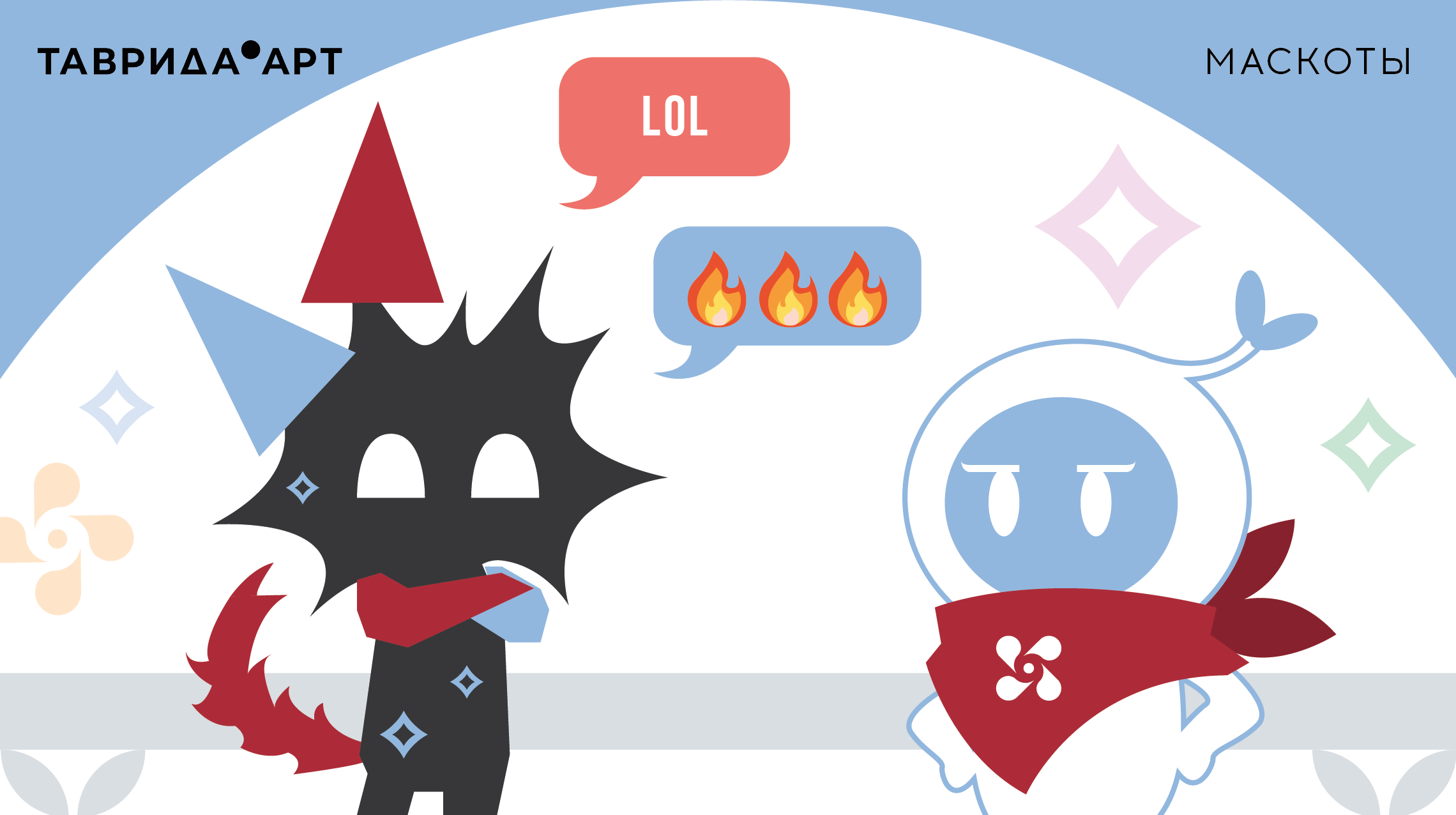 Маскоты для Таврида.Арт — Изображение №1 — Иллюстрация на Dprofile