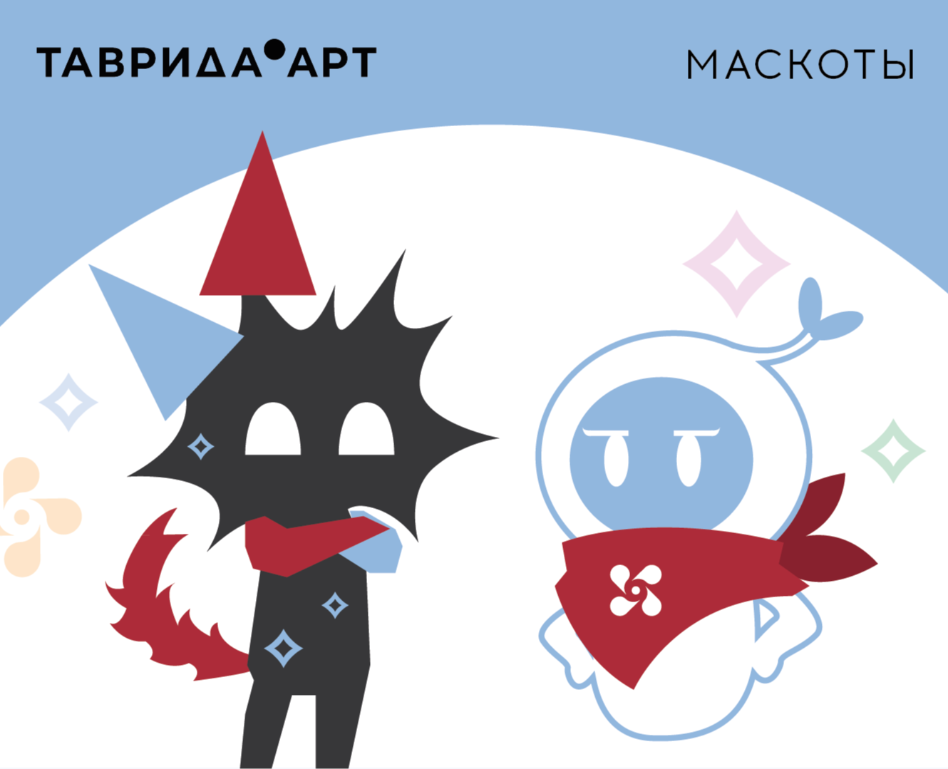 Маскоты для Таврида.Арт — Иллюстрация на Dprofile