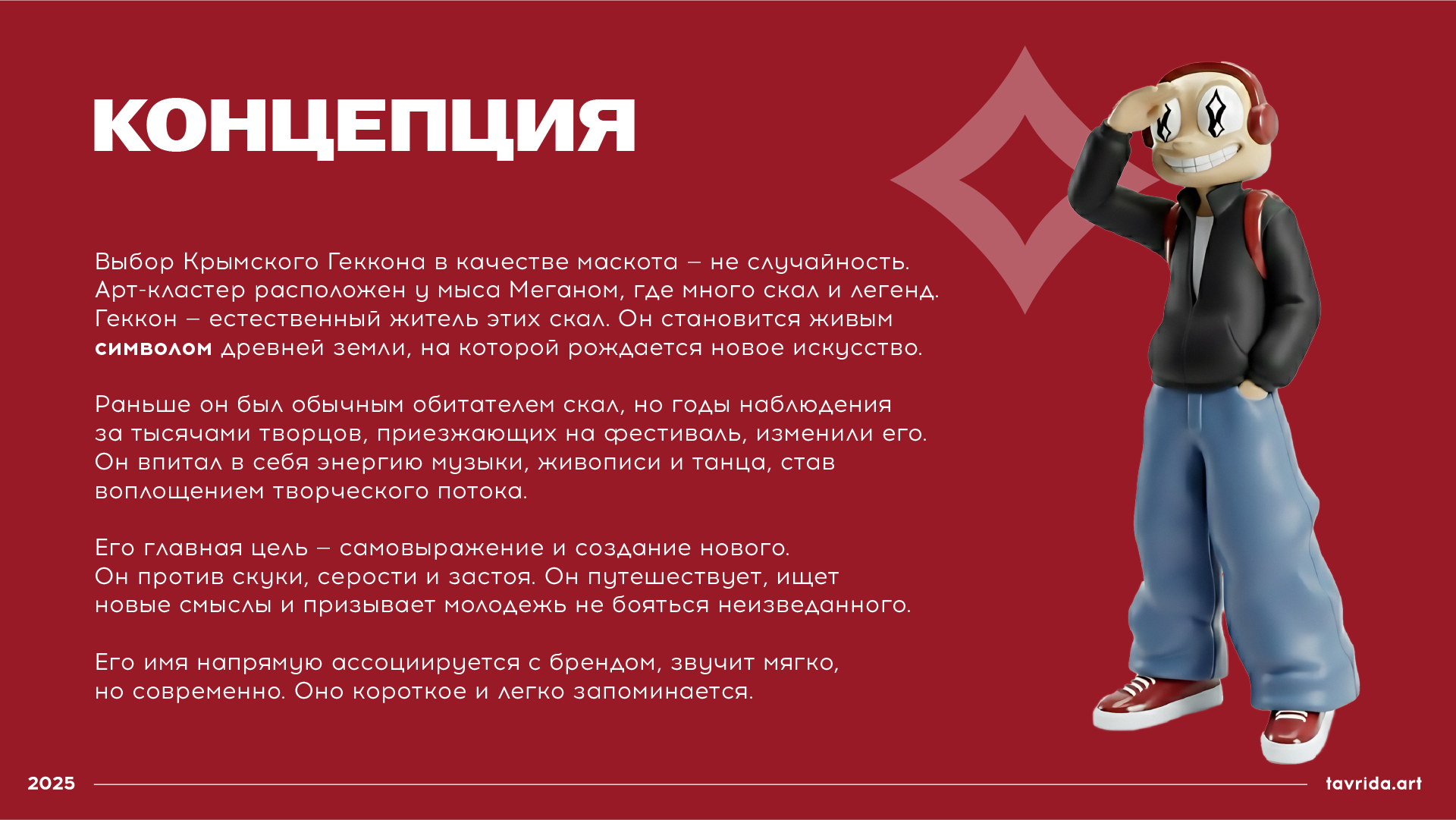 Маскот арт-кластера Таврида.АРТ — Изображение №2 — Брендинг, Иллюстрация на Dprofile