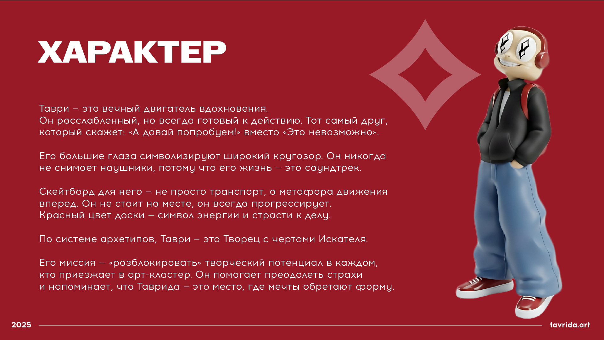 Маскот арт-кластера Таврида.АРТ — Изображение №3 — Брендинг, Иллюстрация на Dprofile