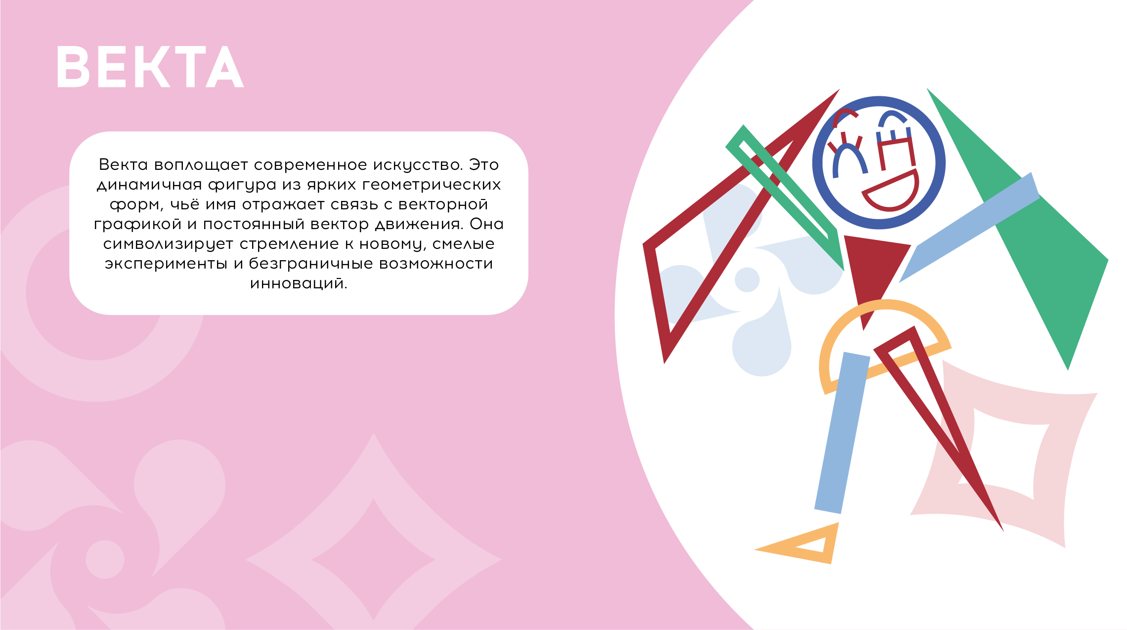 Маскоты для "Таврида.АРТ": Рено и Векта — Изображение №4 — Иллюстрация на Dprofile