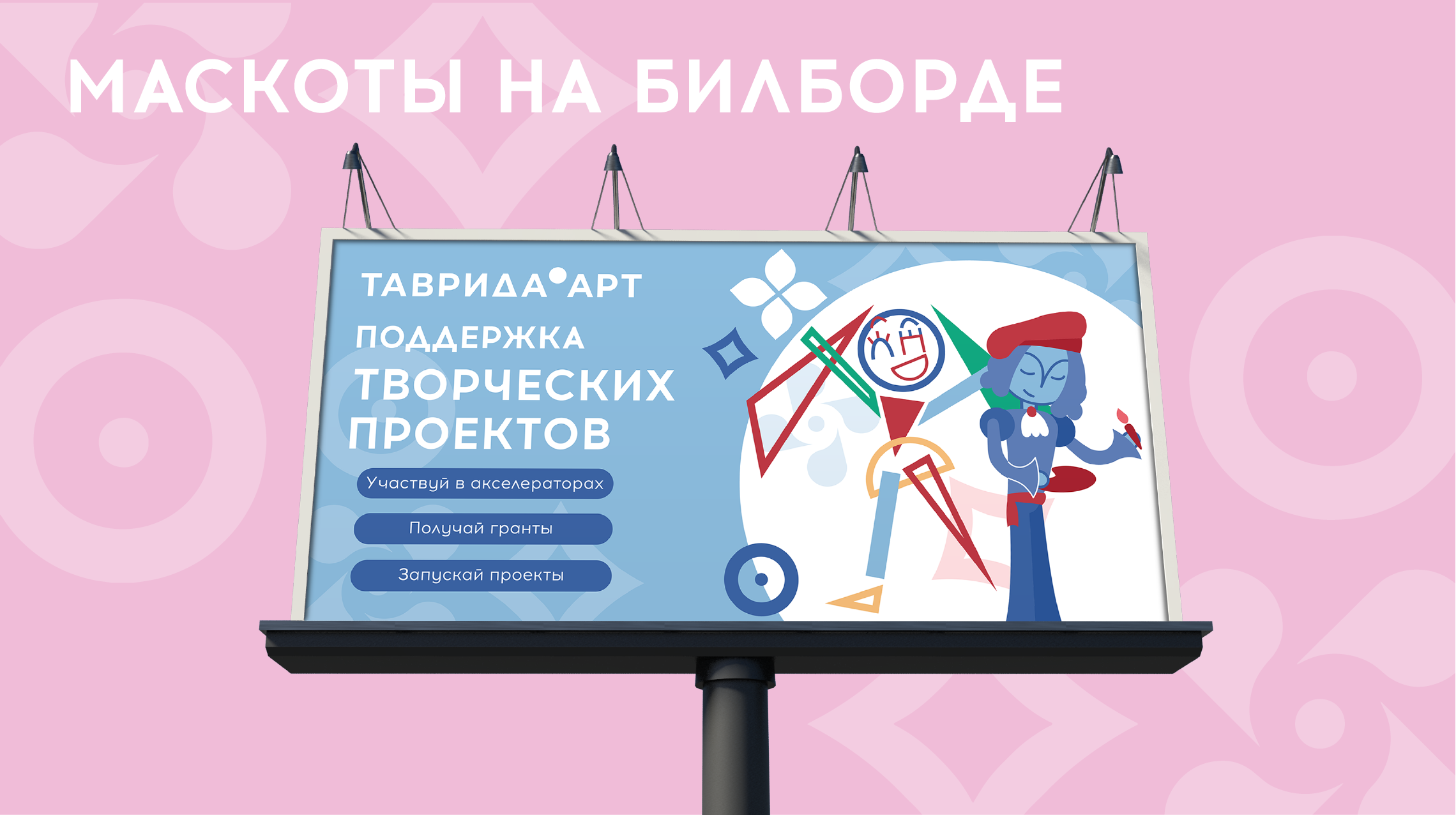 Маскоты для "Таврида.АРТ": Рено и Векта — Изображение №5 — Иллюстрация на Dprofile