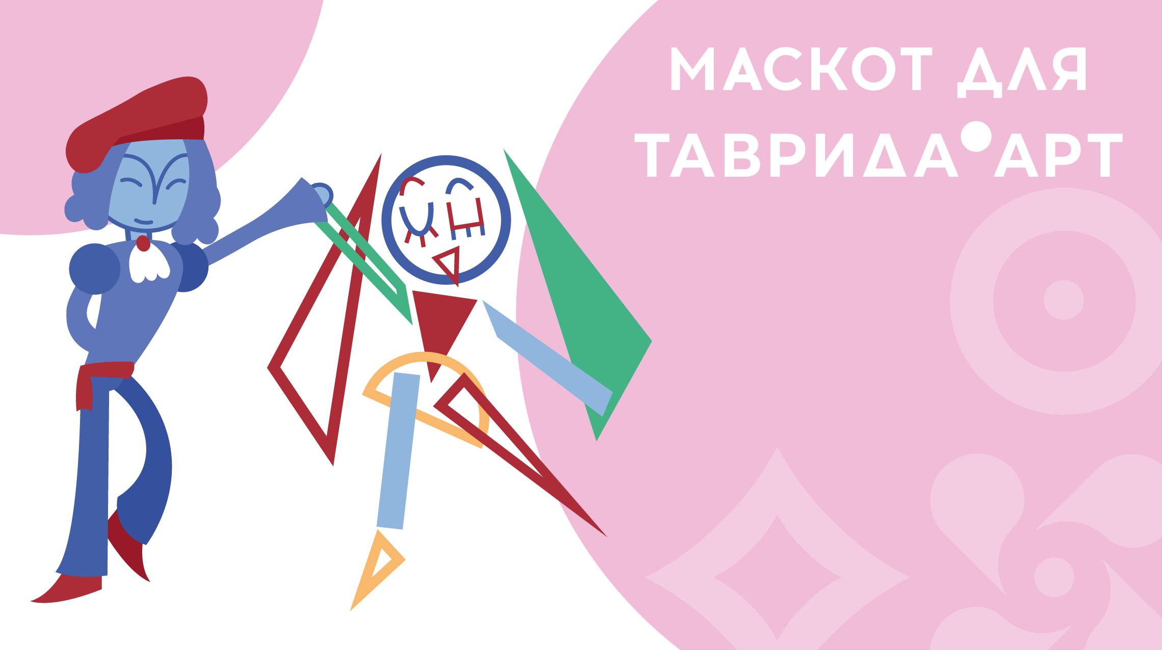 Маскоты для "Таврида.АРТ": Рено и Векта — Изображение №1 — Иллюстрация на Dprofile