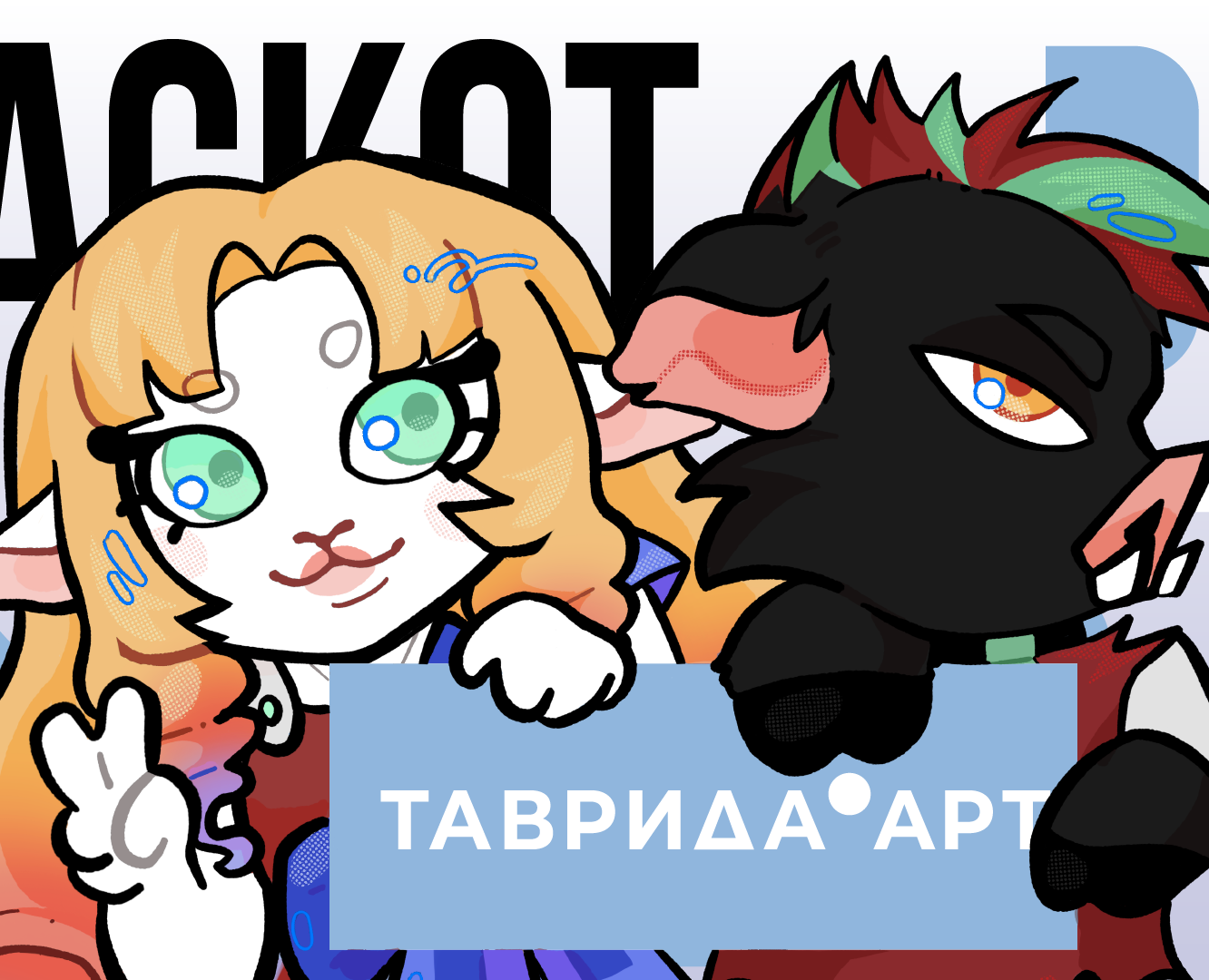 Маскот Тавриды — Иллюстрация на Dprofile