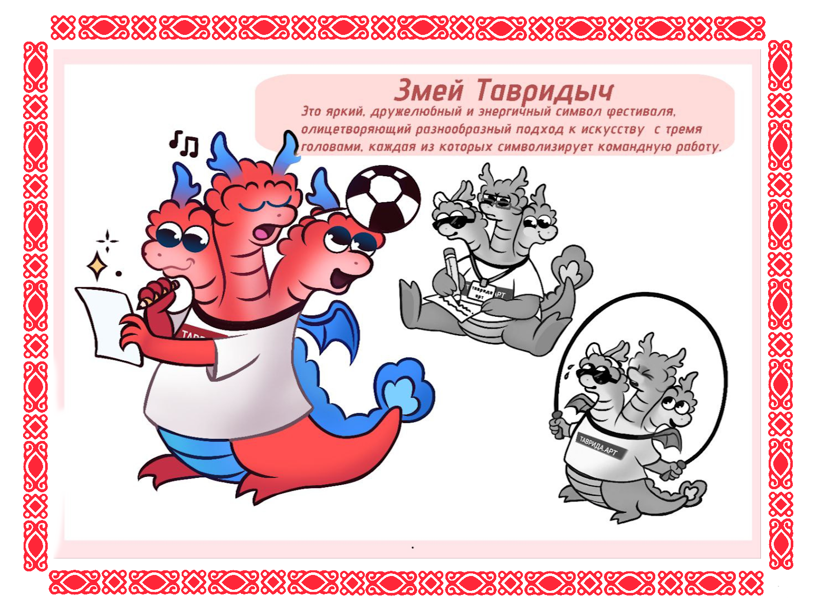 Змей Тавридыч – маскот для Таврида.АРТ — Изображение №1 — Брендинг на Dprofile