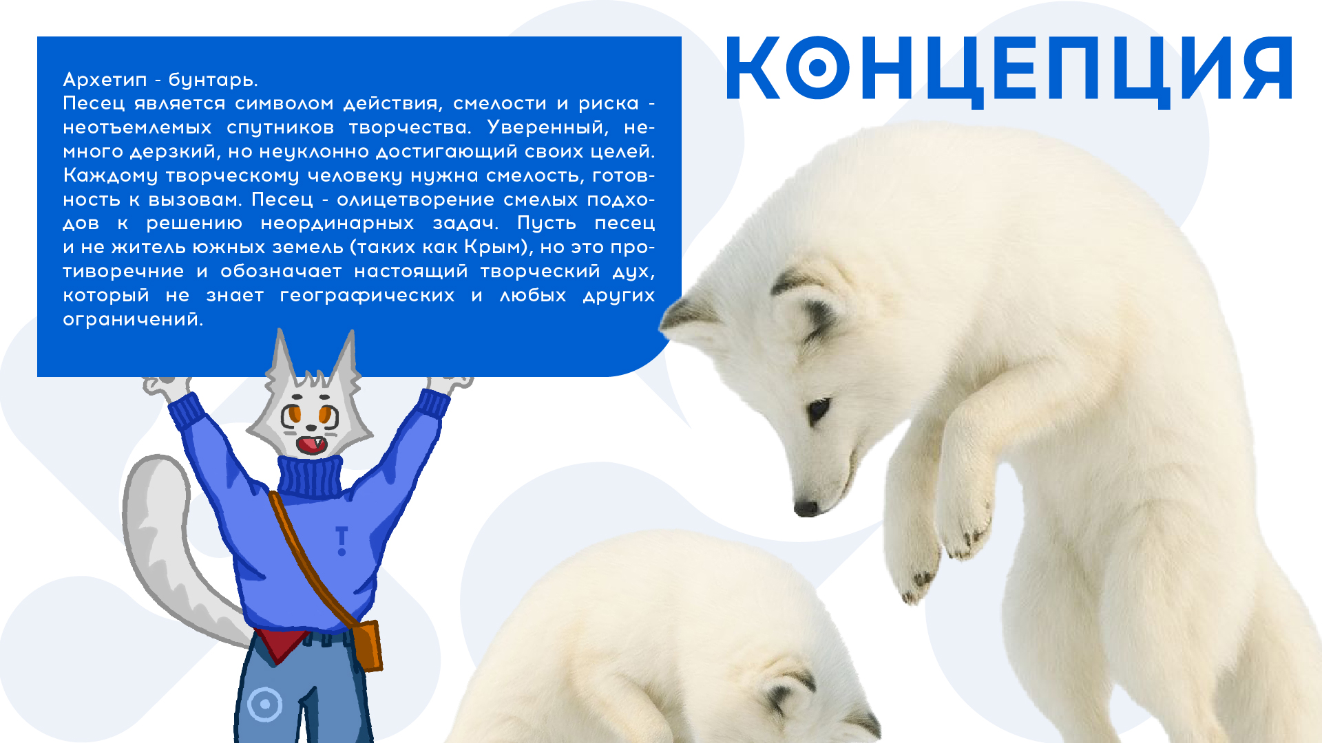 Маскот для Таврида.Арт — Изображение №2 — Интерфейсы, Брендинг на Dprofile