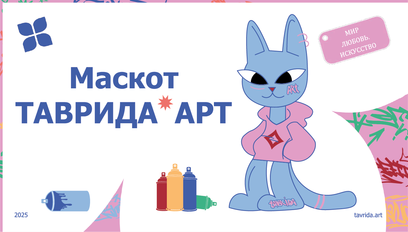 Маскот для Таврида.Арт — Изображение №1 — Брендинг на Dprofile