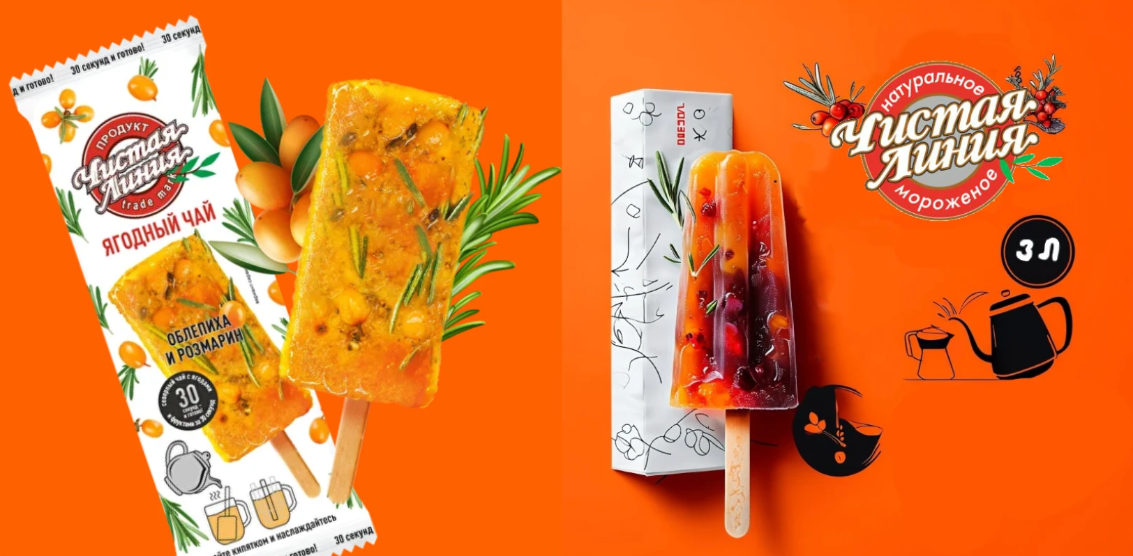 Редизайн мороженного чая "Чистая линия" — Изображение №1 — Брендинг на Dprofile