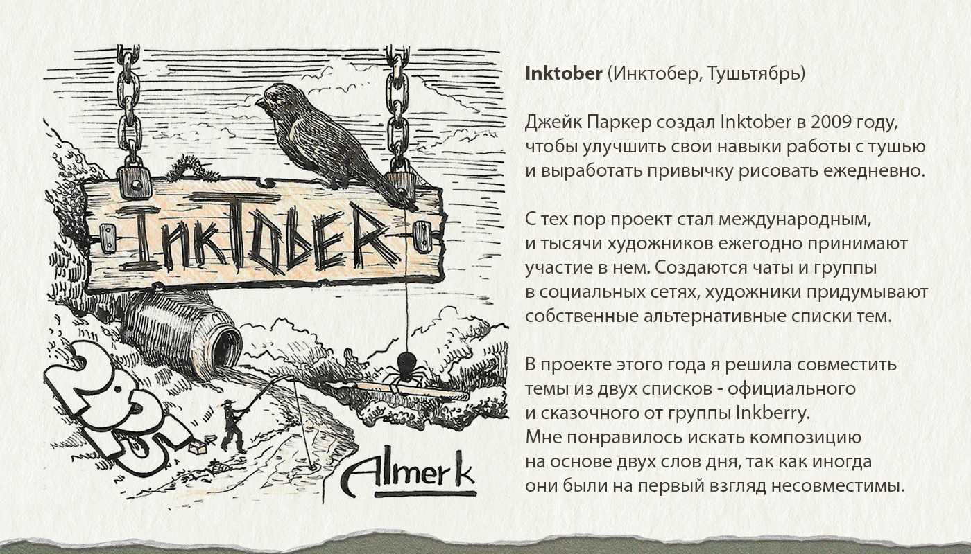 Инктобер 2025. Иллюстрации — Изображение №1 — Иллюстрация, Графика на Dprofile