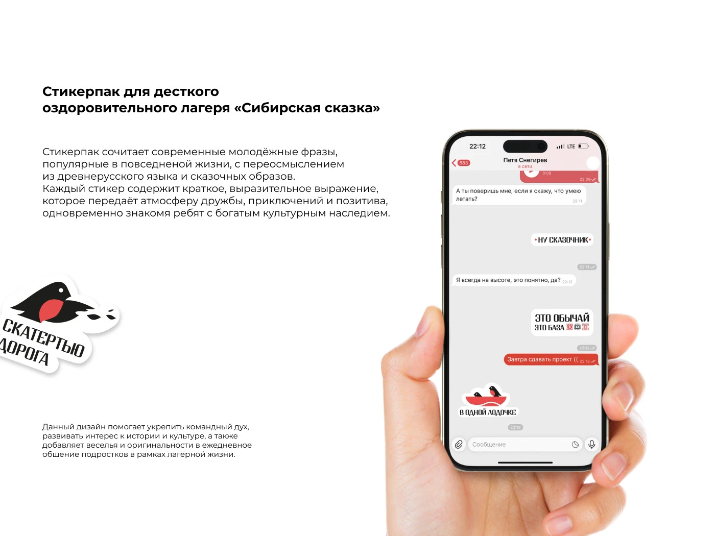 Стикерпак для детского лагеря «‎Сибирская сказка»‎ — Изображение №2 — Брендинг, Иллюстрация на Dprofile