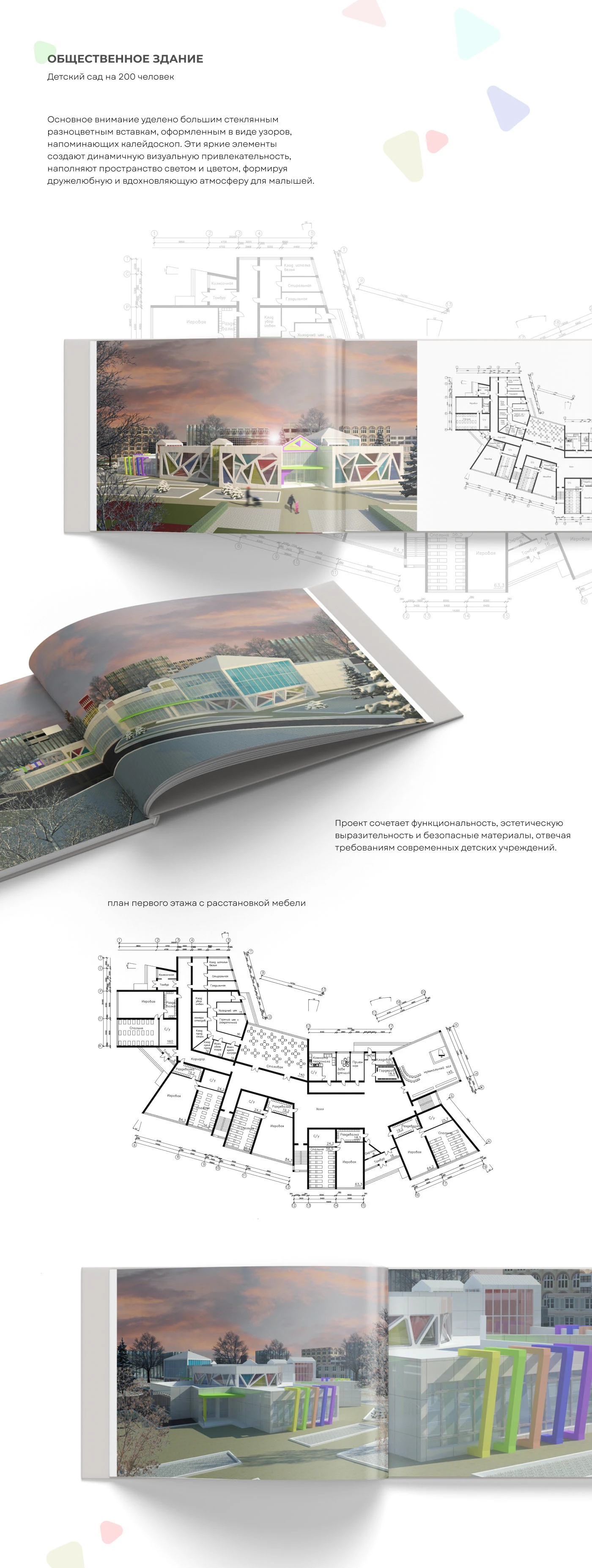 Детский сад "Калейдоскоп" — Изображение №1 — Графика, 3D на Dprofile