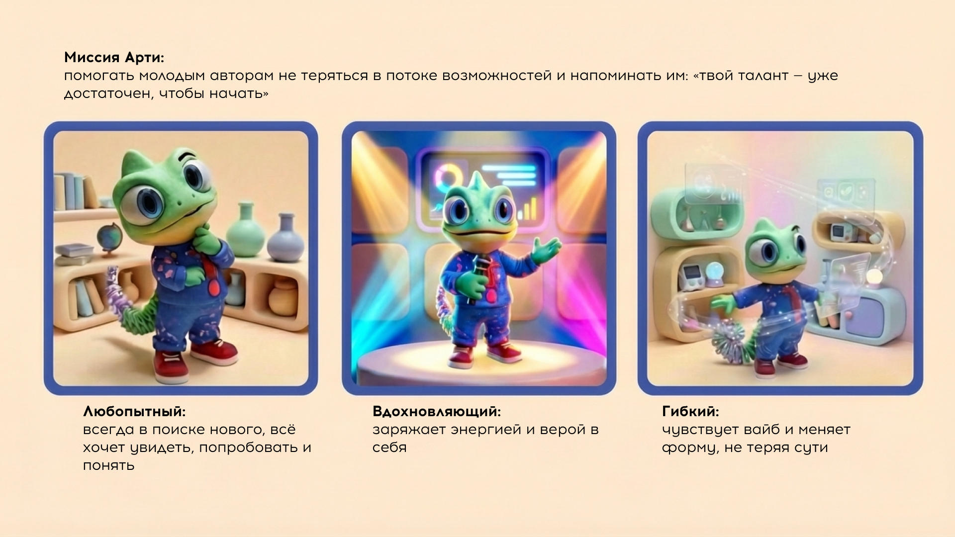 Маскот Арти — Изображение №5 — Брендинг, Маркетинг на Dprofile