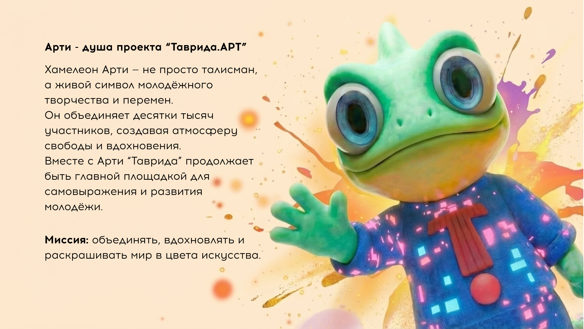 Маскот Арти — Изображение №7 — Брендинг, Маркетинг на Dprofile