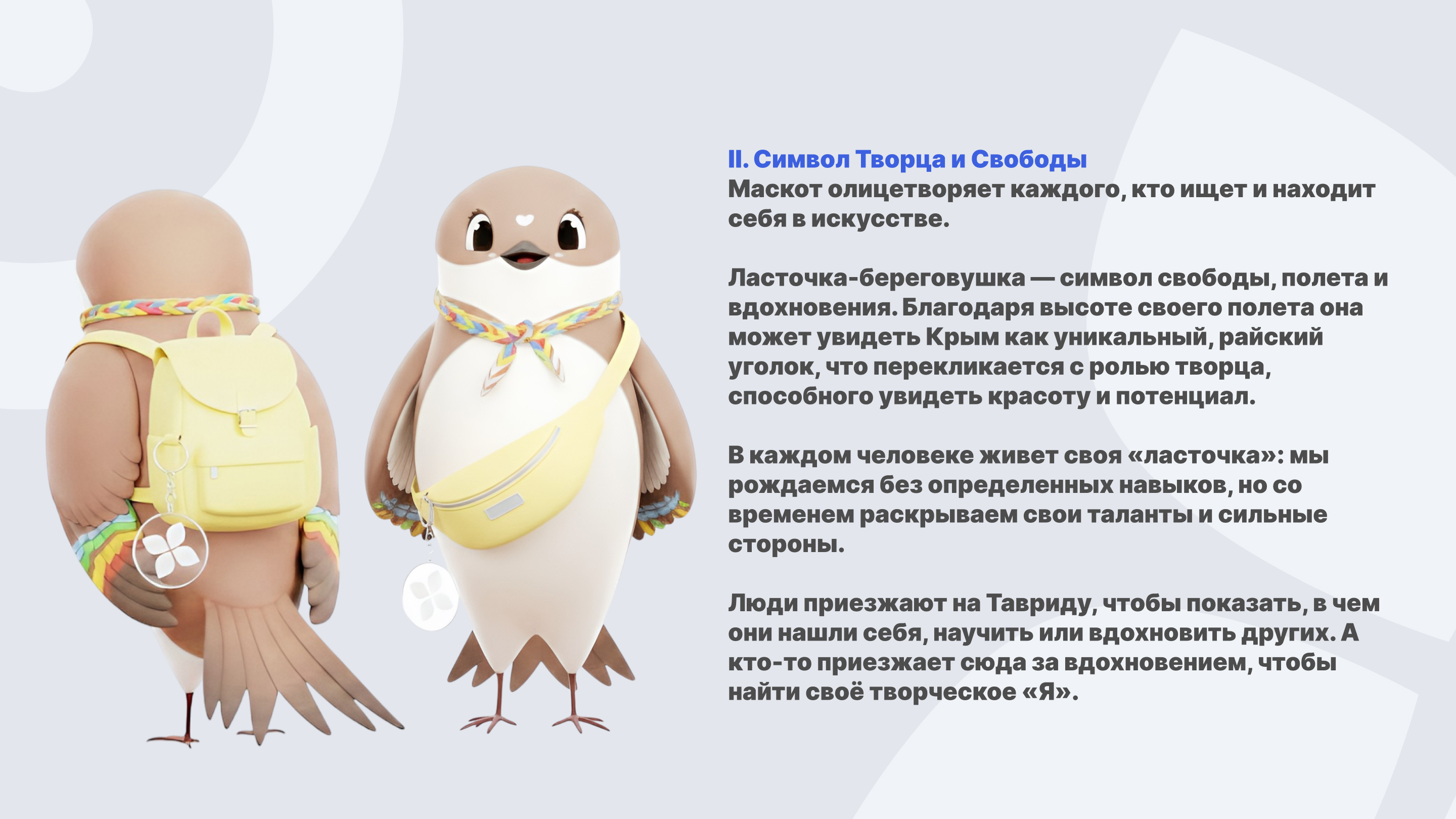 Ласточка-береговушка- Артэя. Маскот Тавриды — Изображение №3 — Иллюстрация на Dprofile