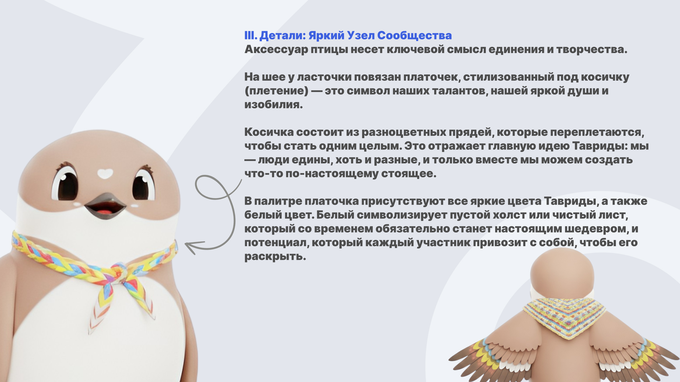 Ласточка-береговушка- Артэя. Маскот Тавриды — Изображение №4 — Иллюстрация на Dprofile