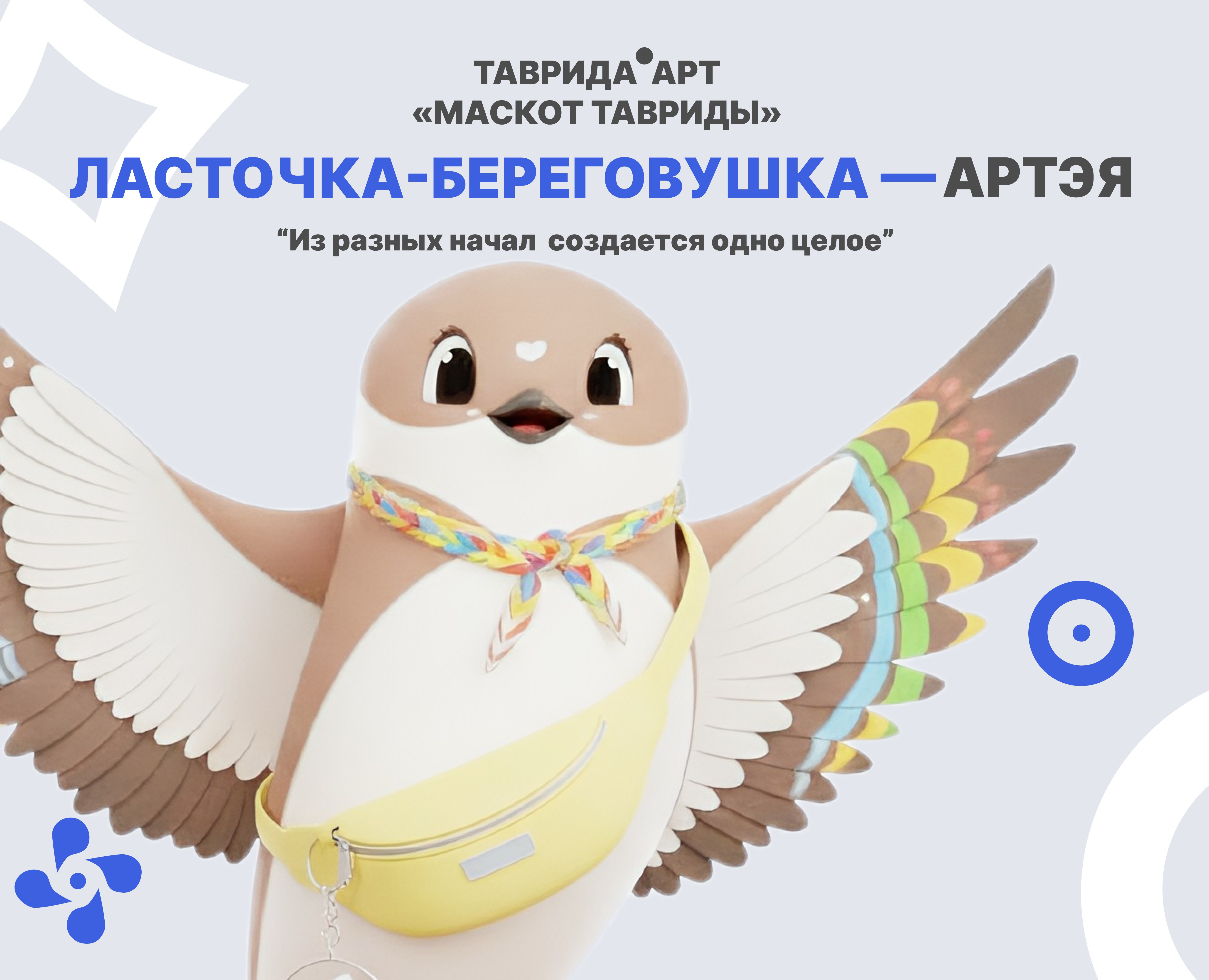 Ласточка-береговушка- Артэя. Маскот Тавриды — Иллюстрация на Dprofile