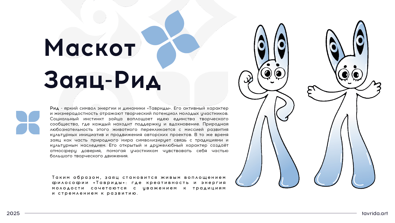 Маскот арт-кластера Таврида.АРТ — Изображение №2 — Брендинг, Иллюстрация на Dprofile