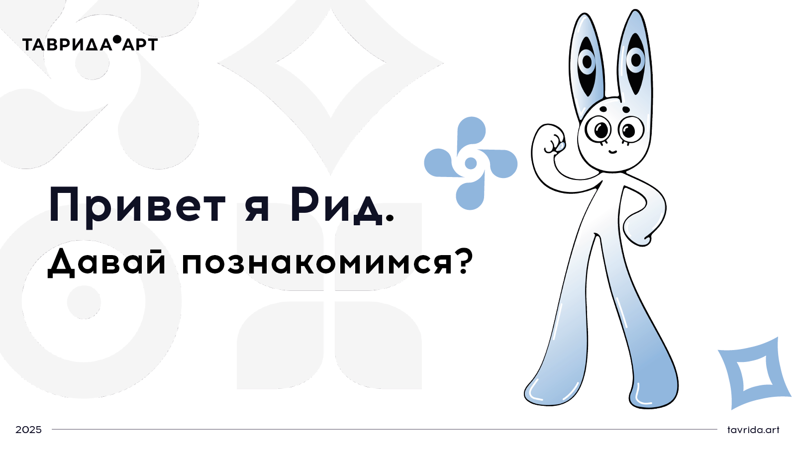 Маскот арт-кластера Таврида.АРТ — Изображение №1 — Брендинг, Иллюстрация на Dprofile