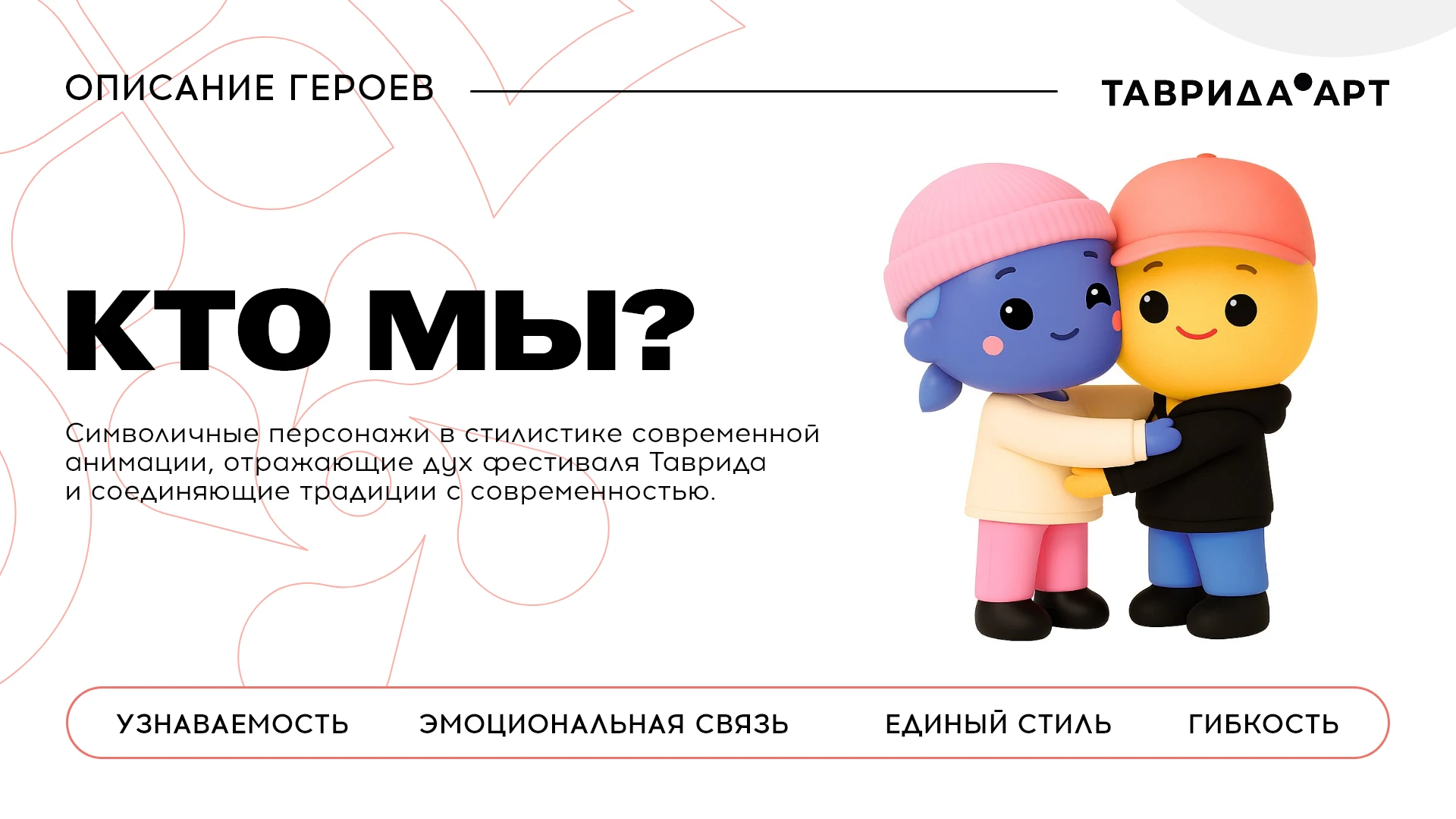 Маскоты Тавр и Ида — Изображение №2 — Брендинг, Иллюстрация на Dprofile