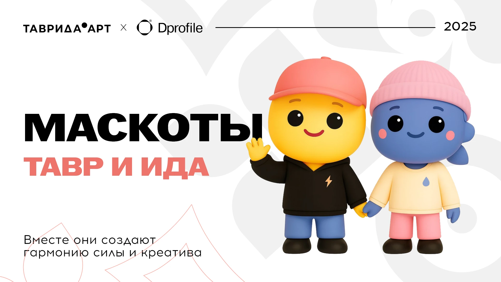 Маскоты Тавр и Ида — Изображение №1 — Брендинг, Иллюстрация на Dprofile