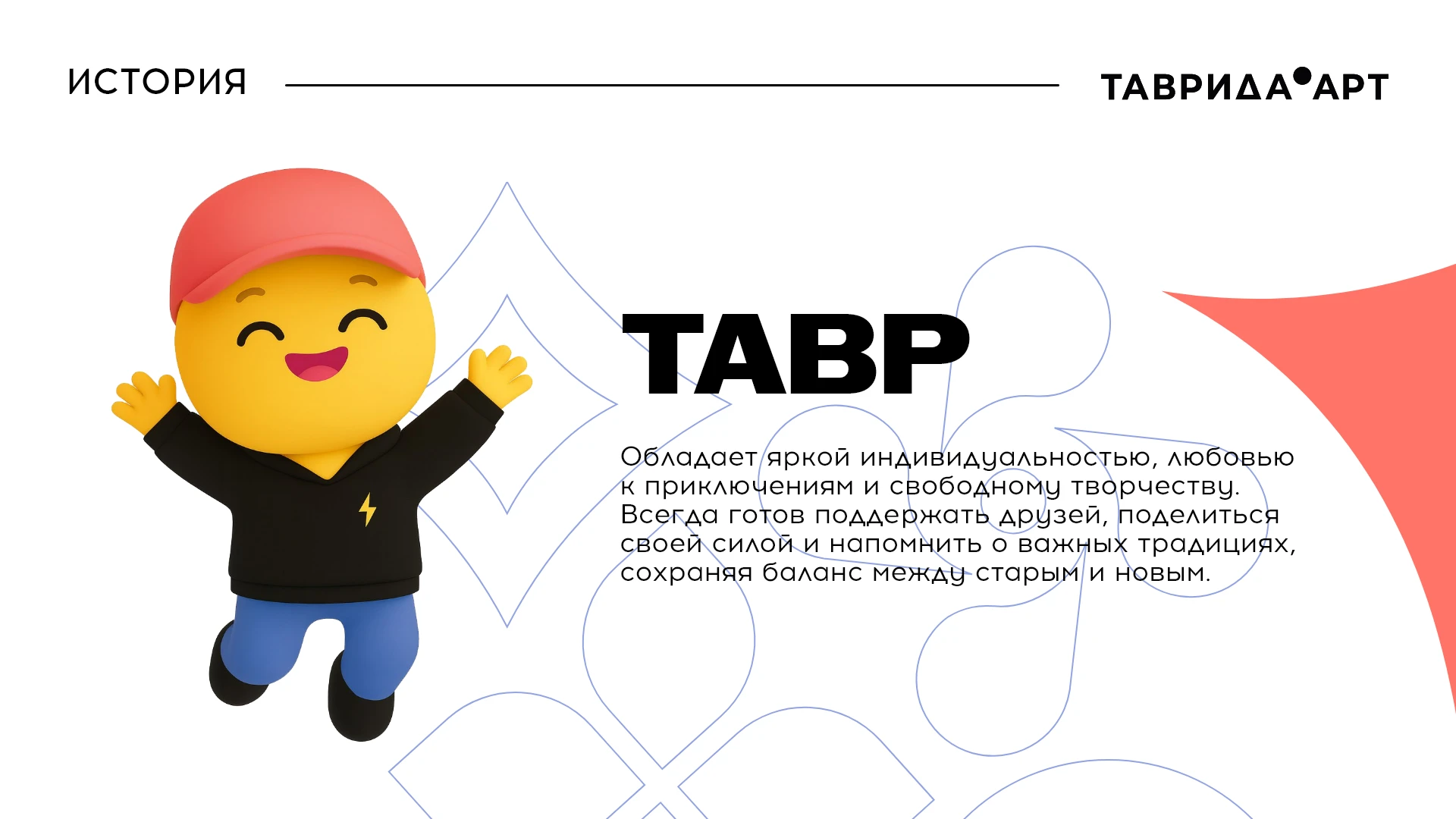 Маскоты Тавр и Ида — Изображение №5 — Брендинг, Иллюстрация на Dprofile