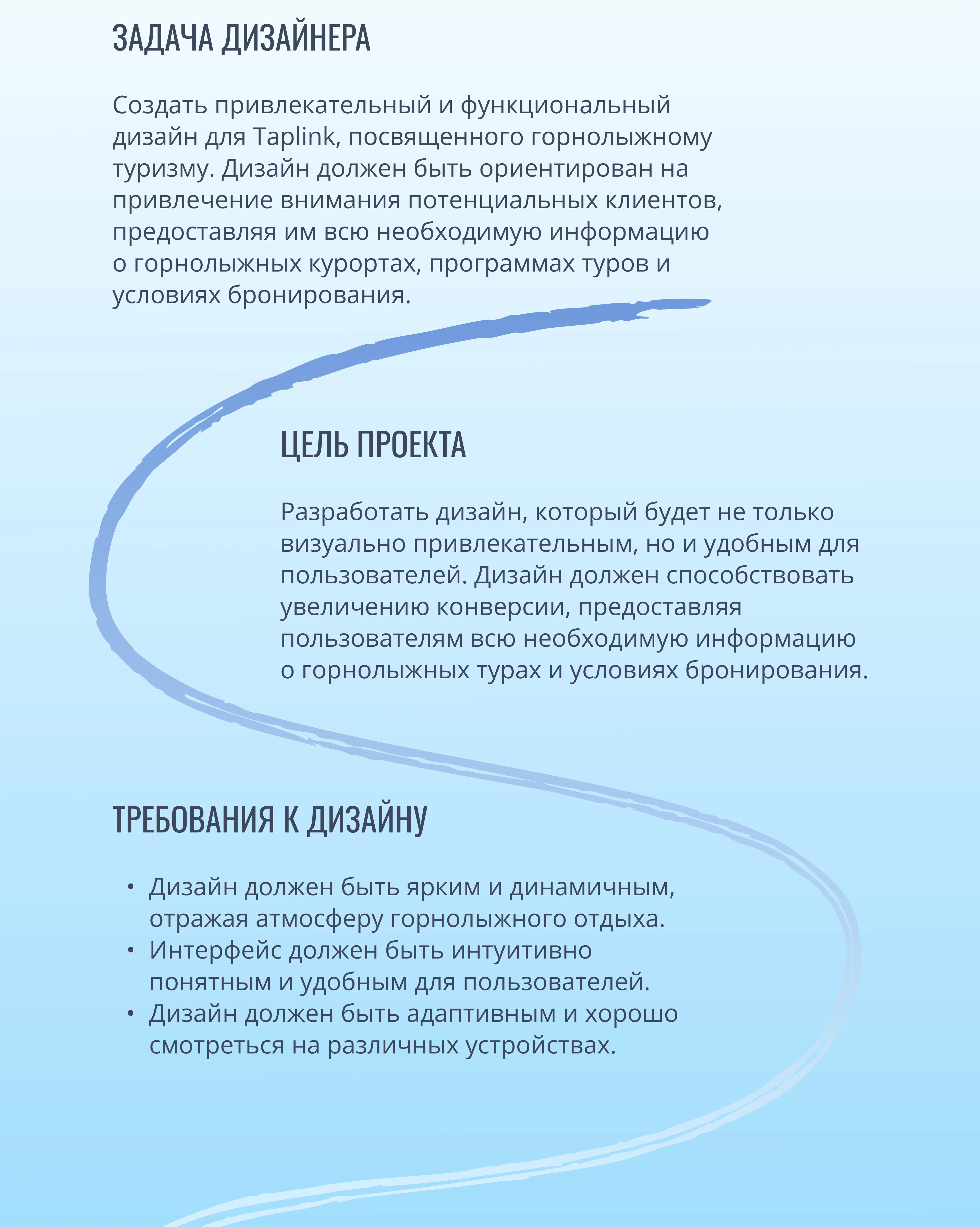 Таплинк Горнолыжный курорт — Изображение №2 — Интерфейсы на Dprofile