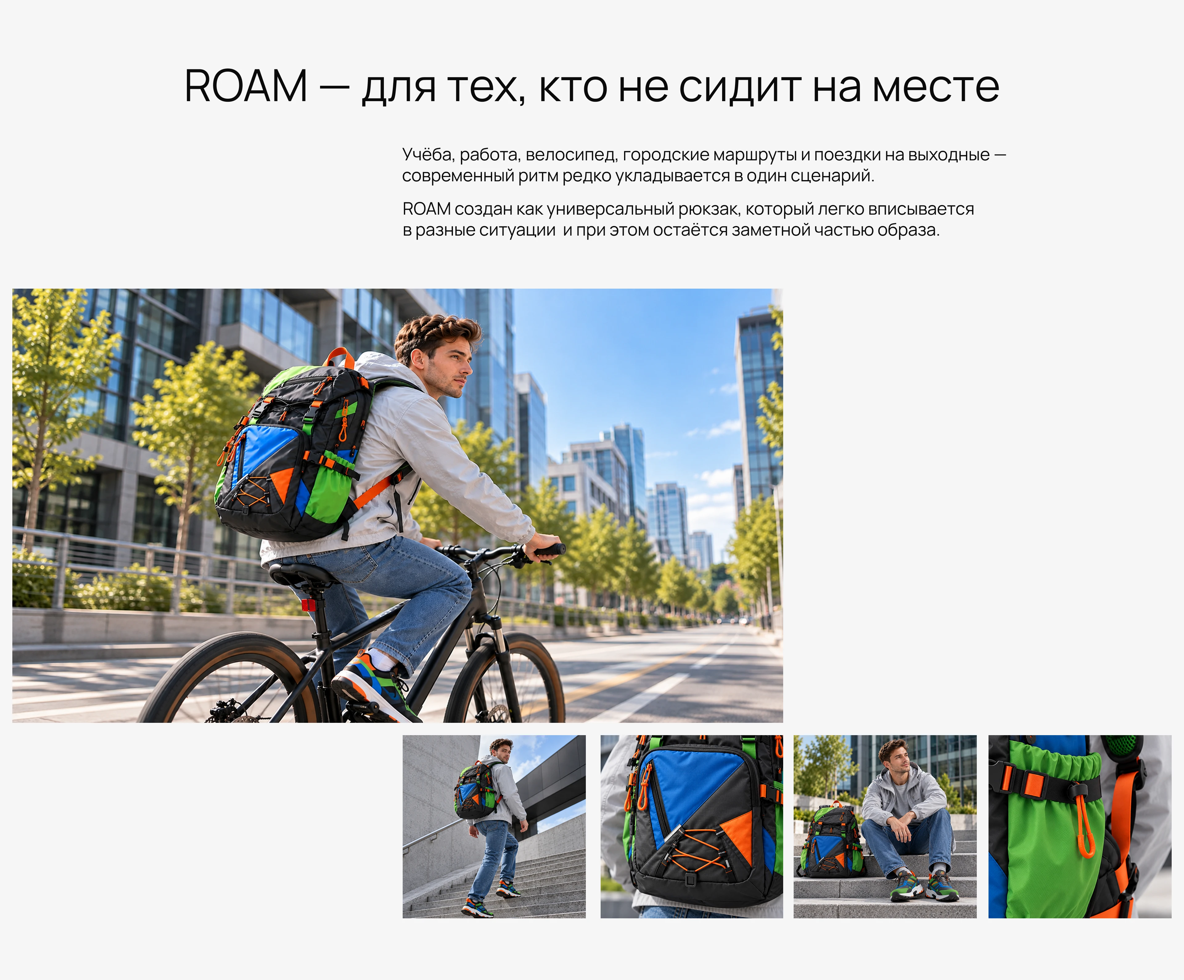 Фирменный стиль Брендинг Лого AI-фото Рюкзак ROAM — Изображение №2 — Брендинг на Dprofile