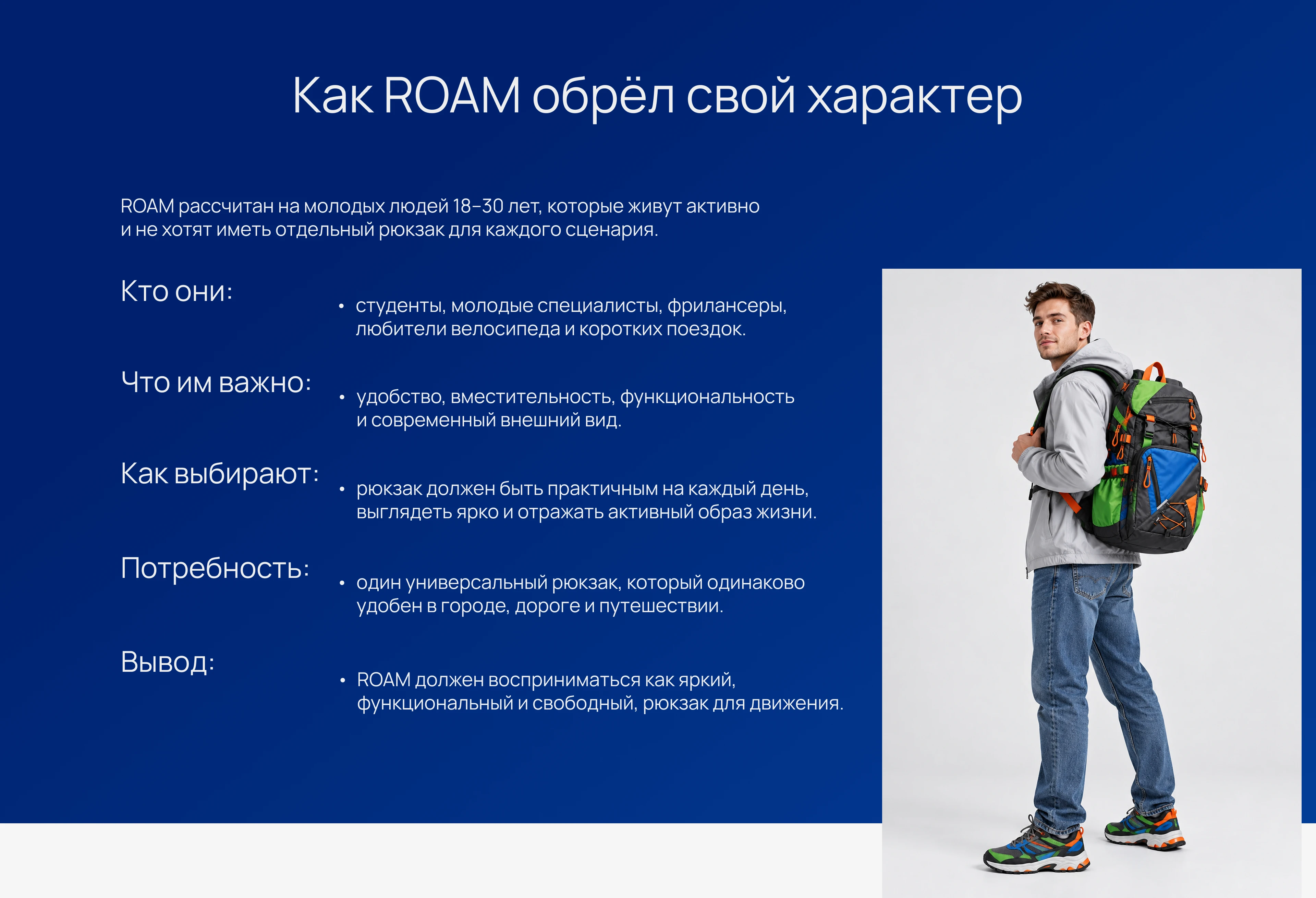 Фирменный стиль Брендинг Лого AI-фото Рюкзак ROAM — Изображение №3 — Брендинг на Dprofile