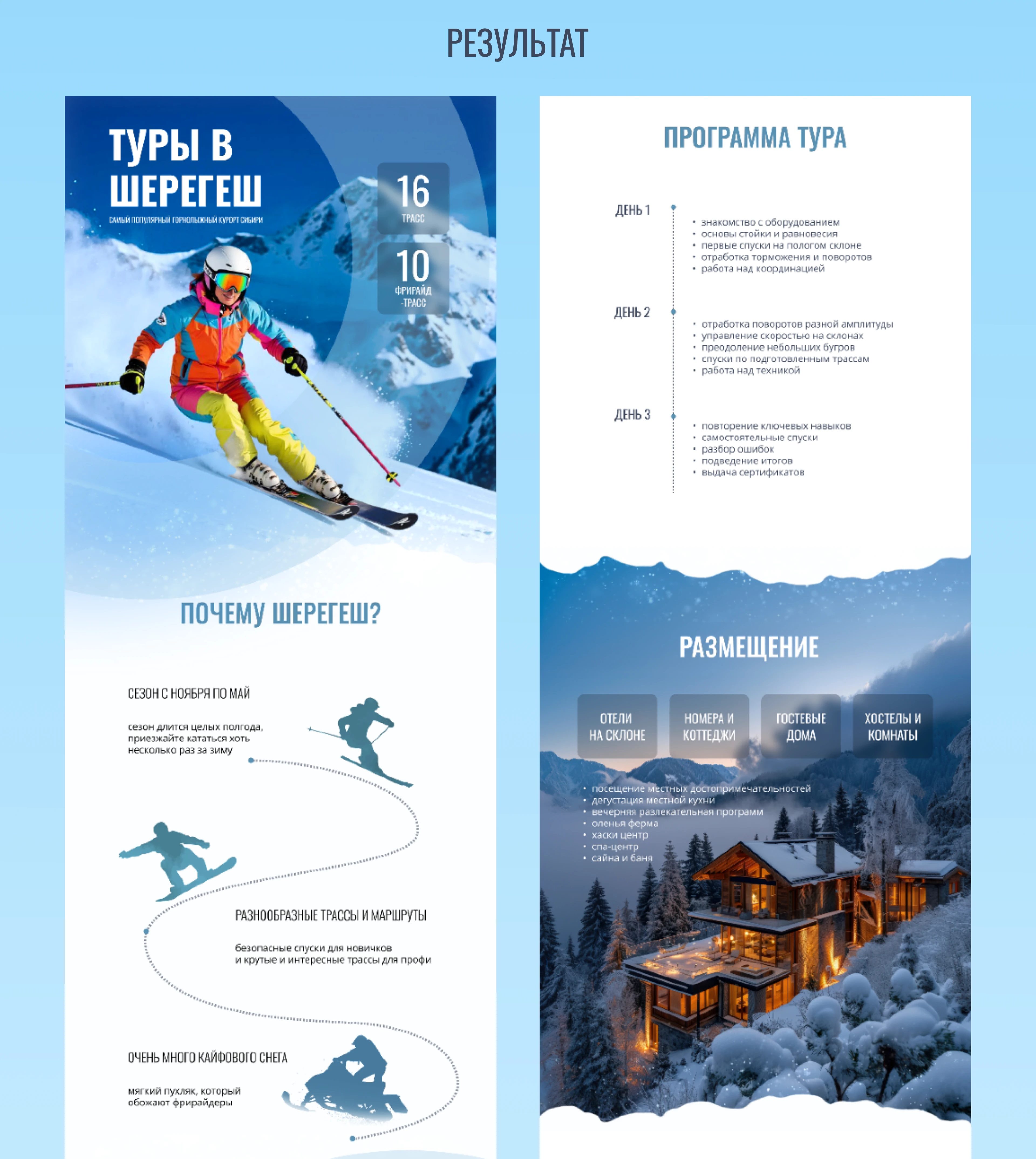 Таплинк Горнолыжный курорт — Изображение №5 — Интерфейсы на Dprofile